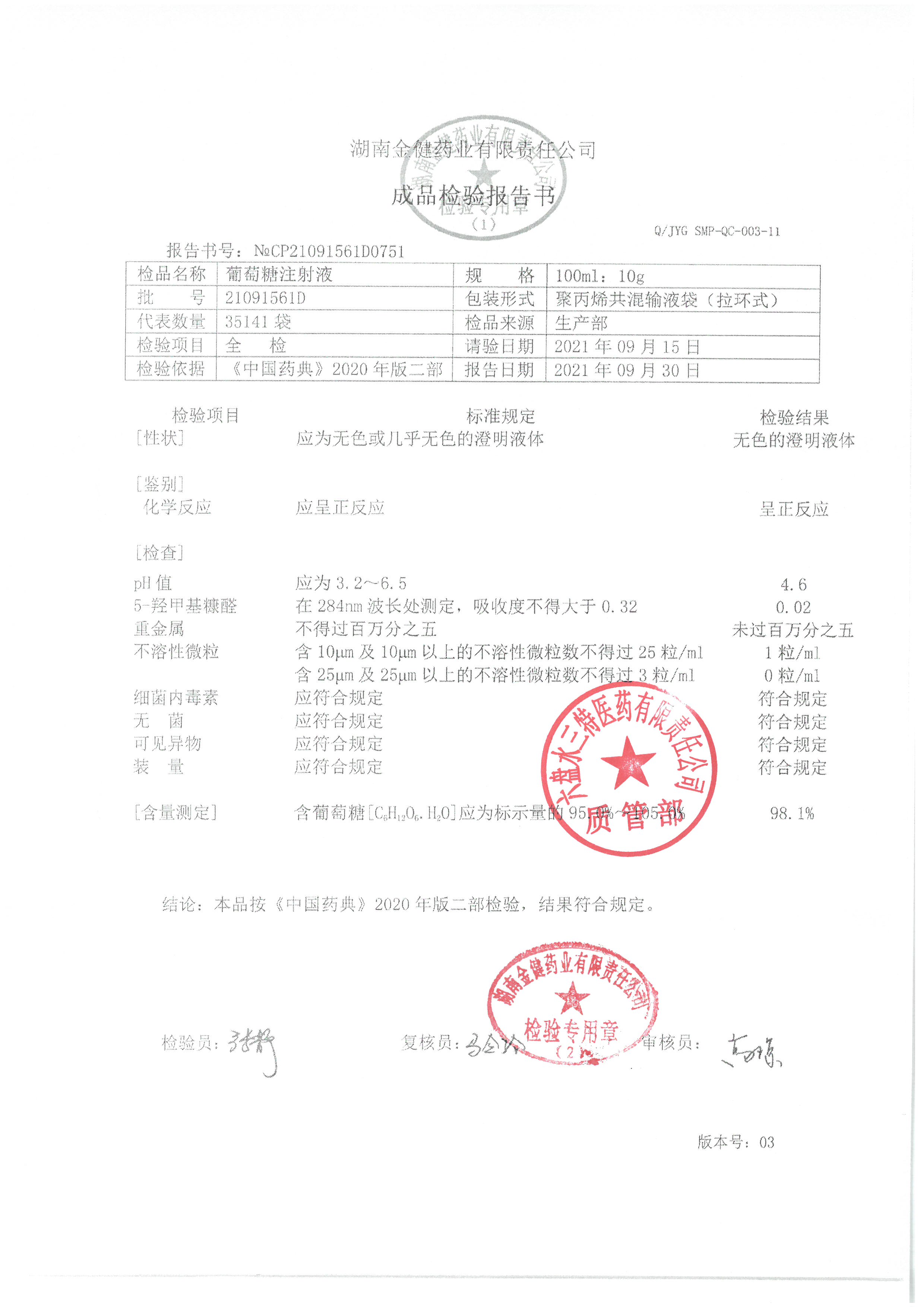 葡萄糖注射液21091561D.jpg