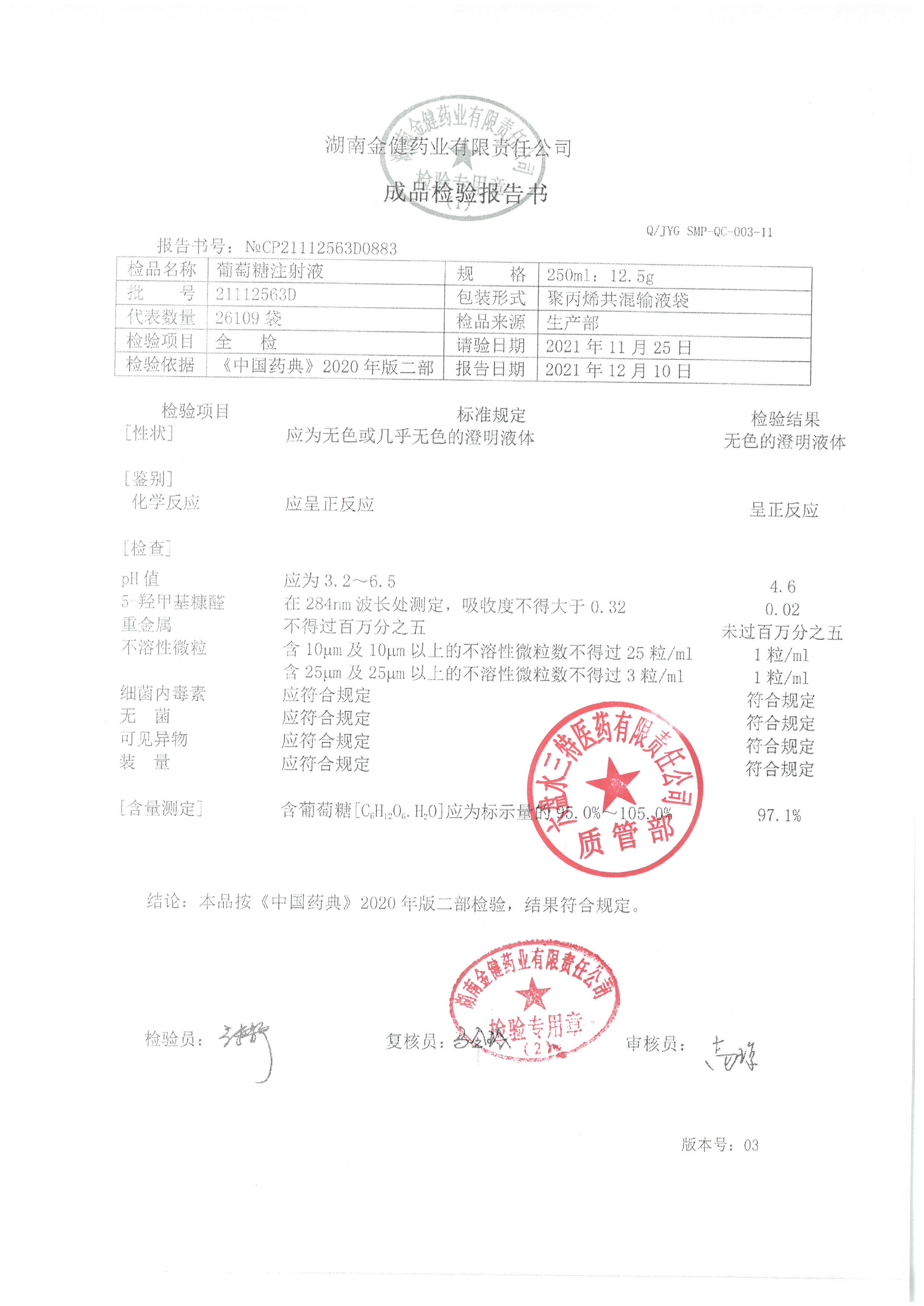 葡萄糖注射液21112563D.jpg
