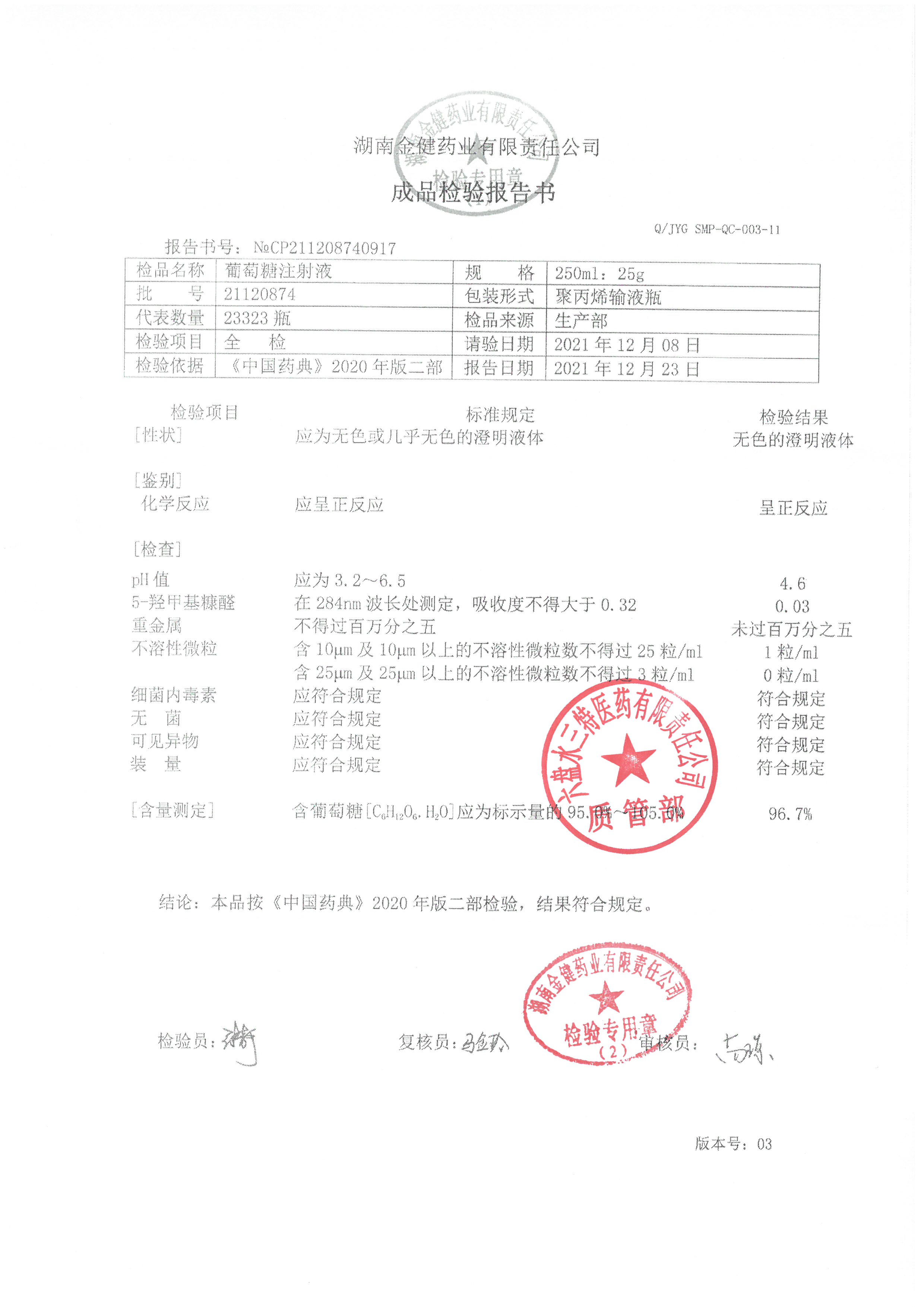 葡萄糖注射液21120874.jpg