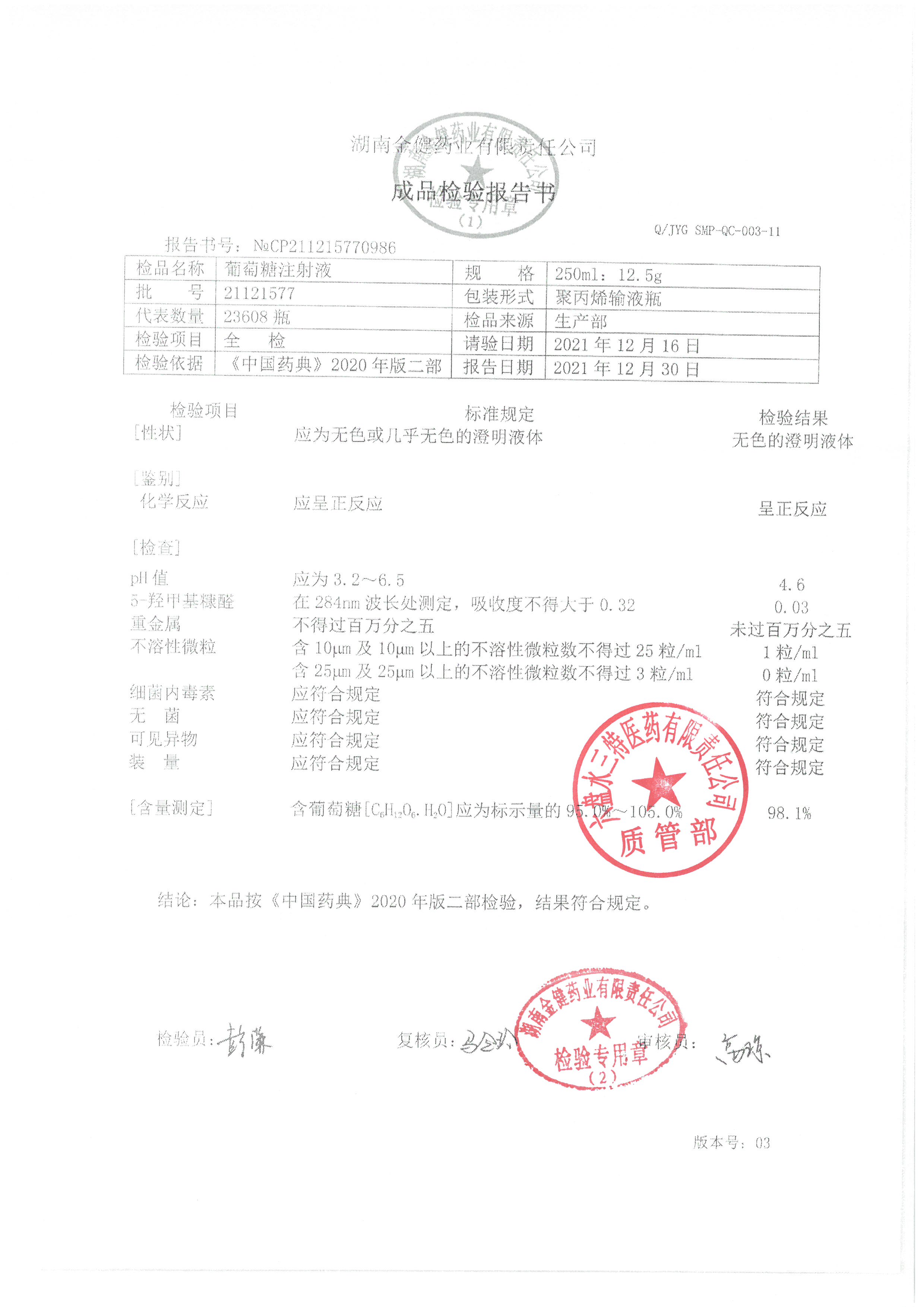 葡萄糖注射液21121577.jpg