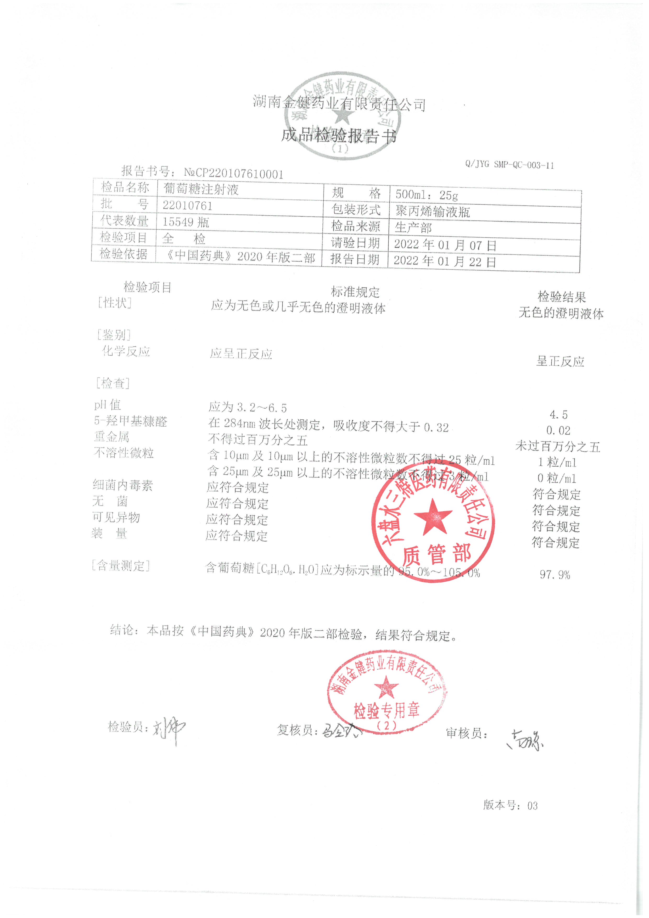 葡萄糖注射液22010761.jpg