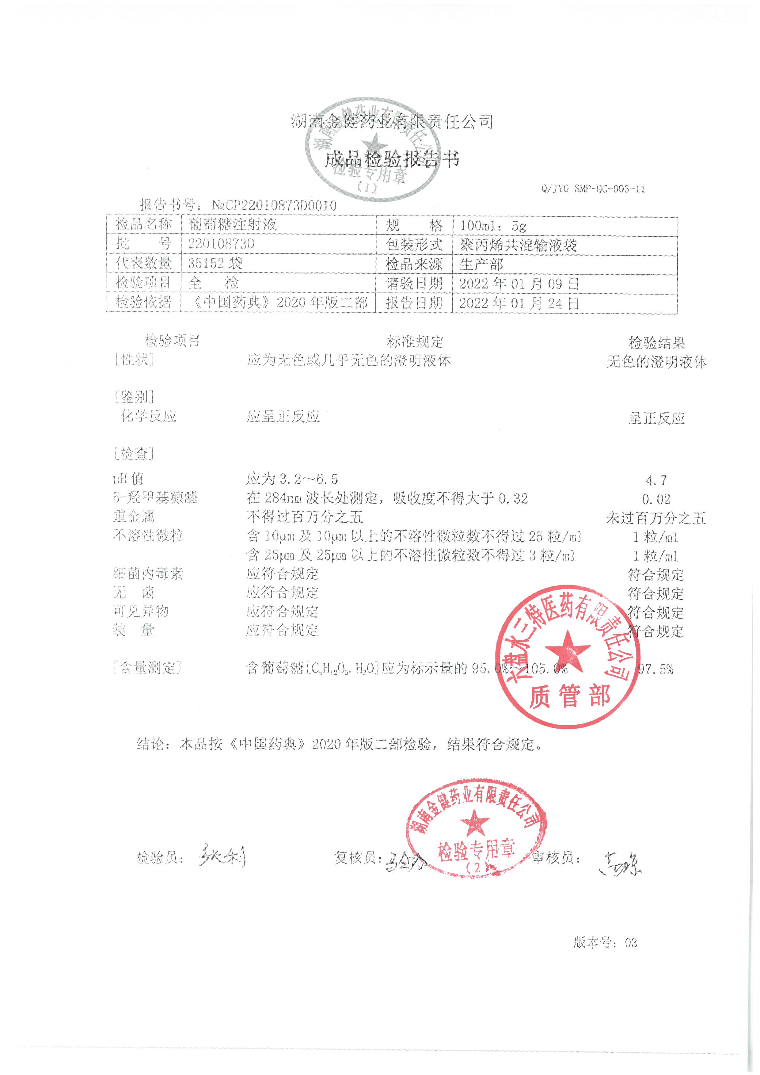 葡萄糖注射液22010873D.jpg