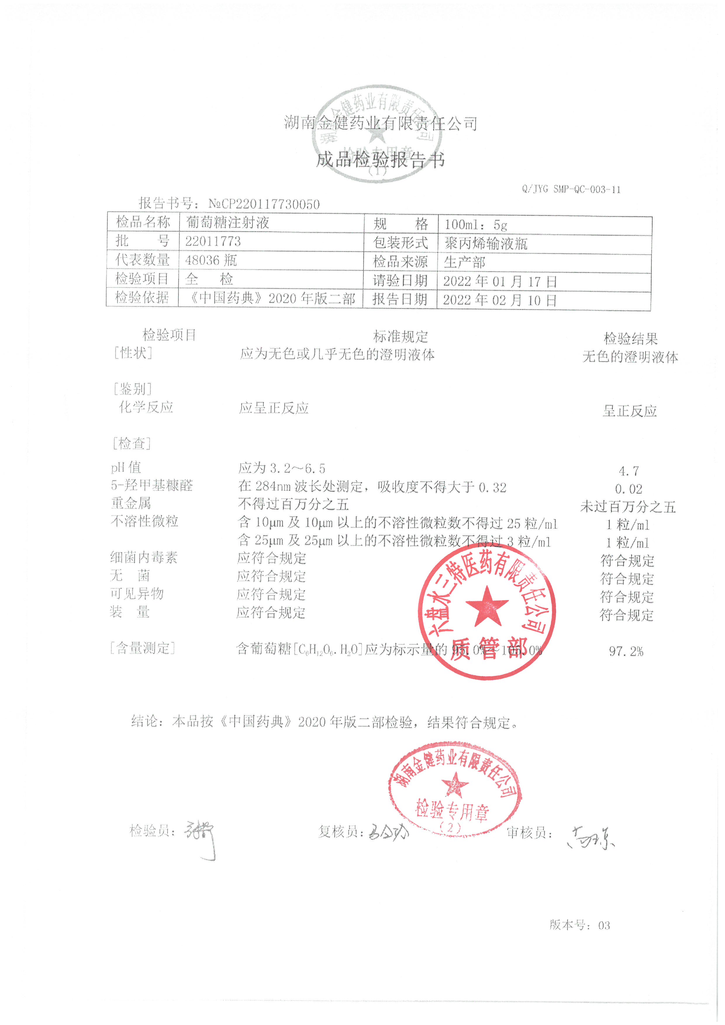 葡萄糖注射液22011773.jpg
