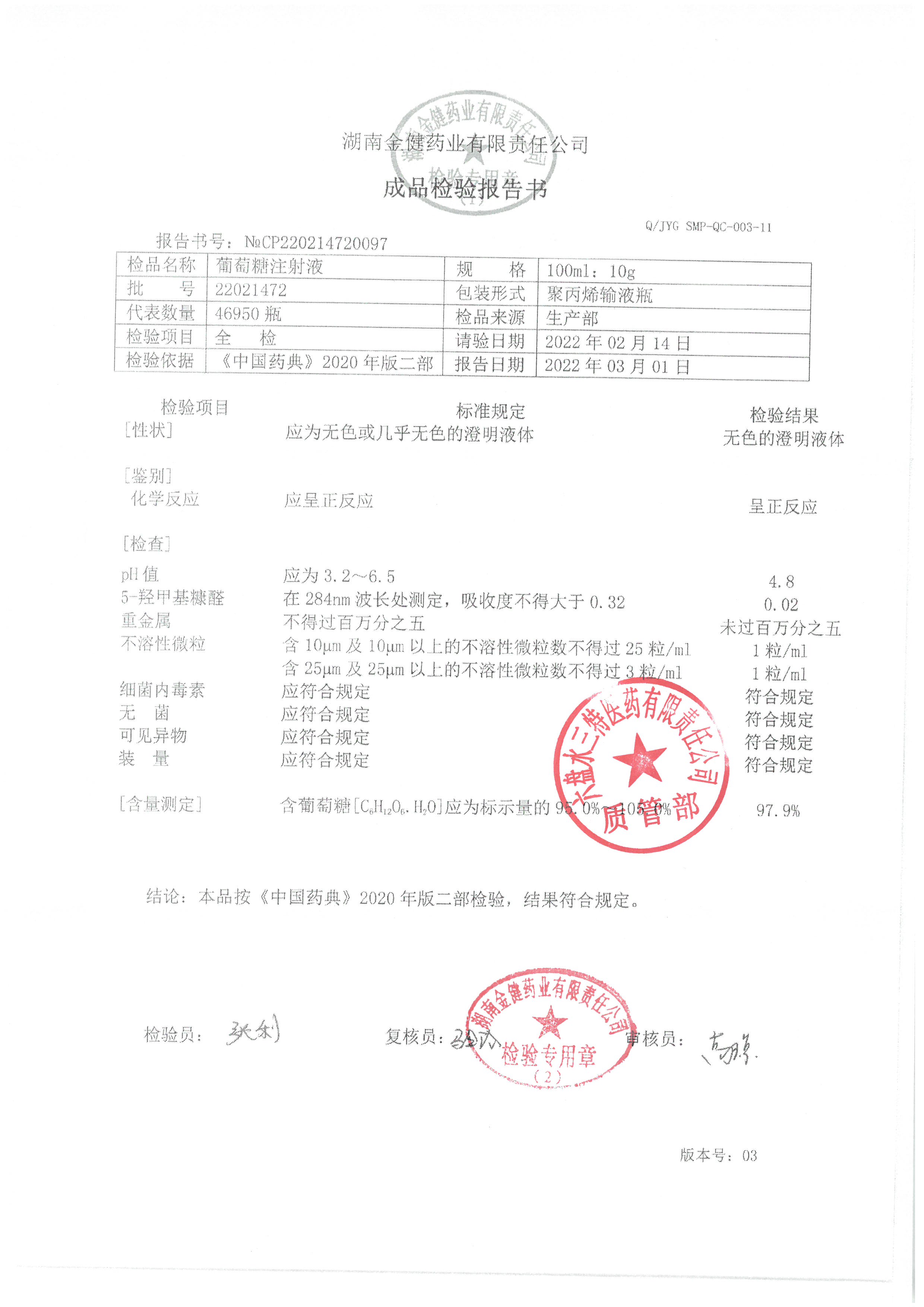 葡萄糖注射液22021472.jpg