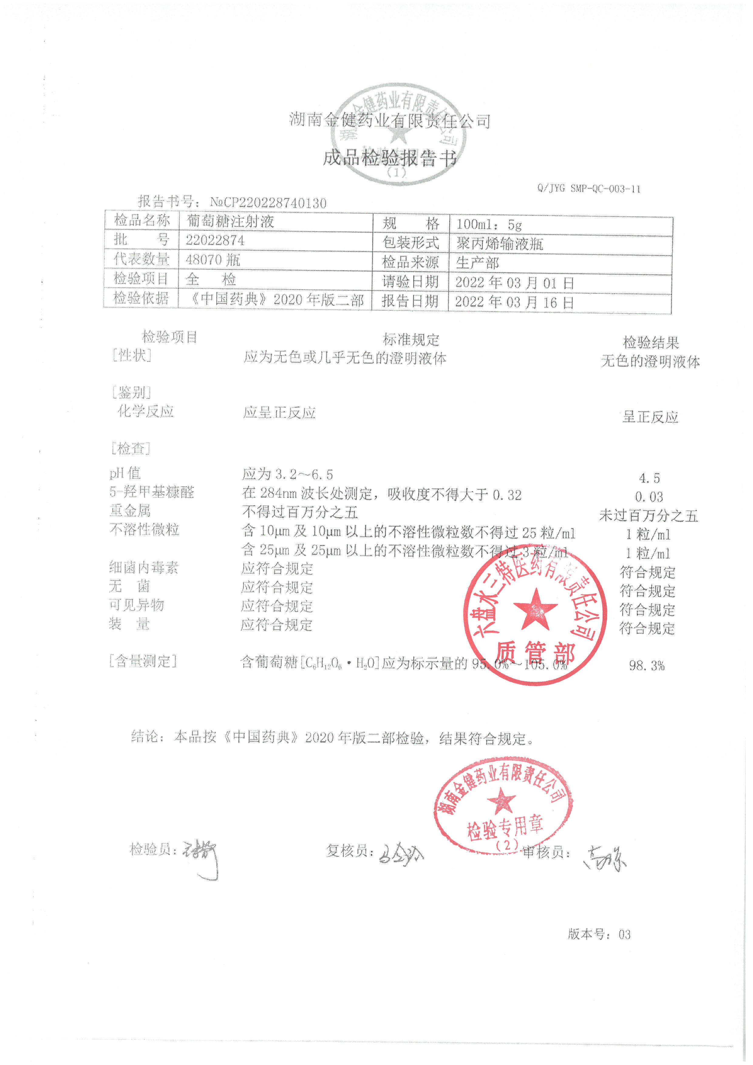 葡萄糖注射液22022874.jpg