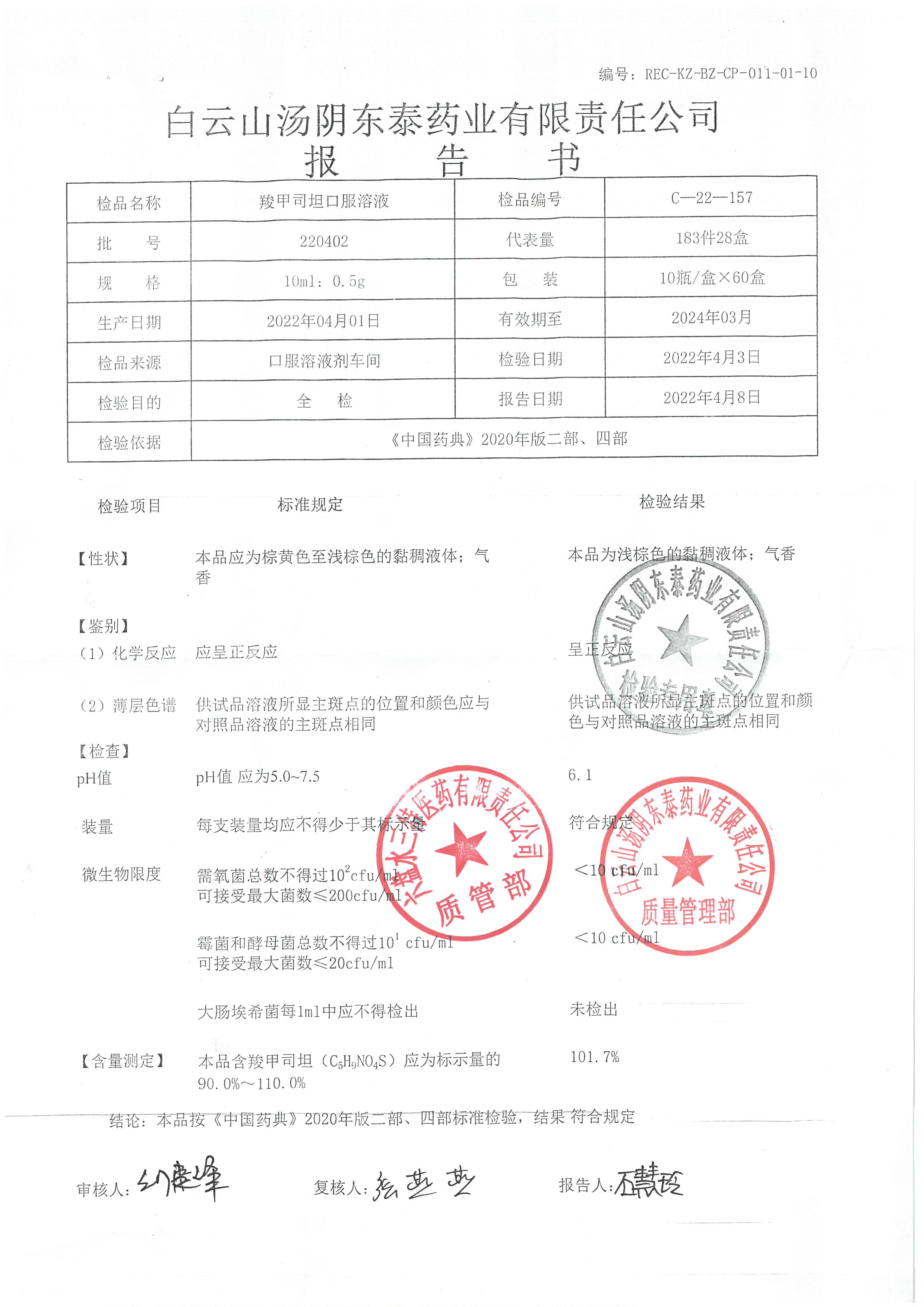 羟甲司坦口服溶液220402.jpg