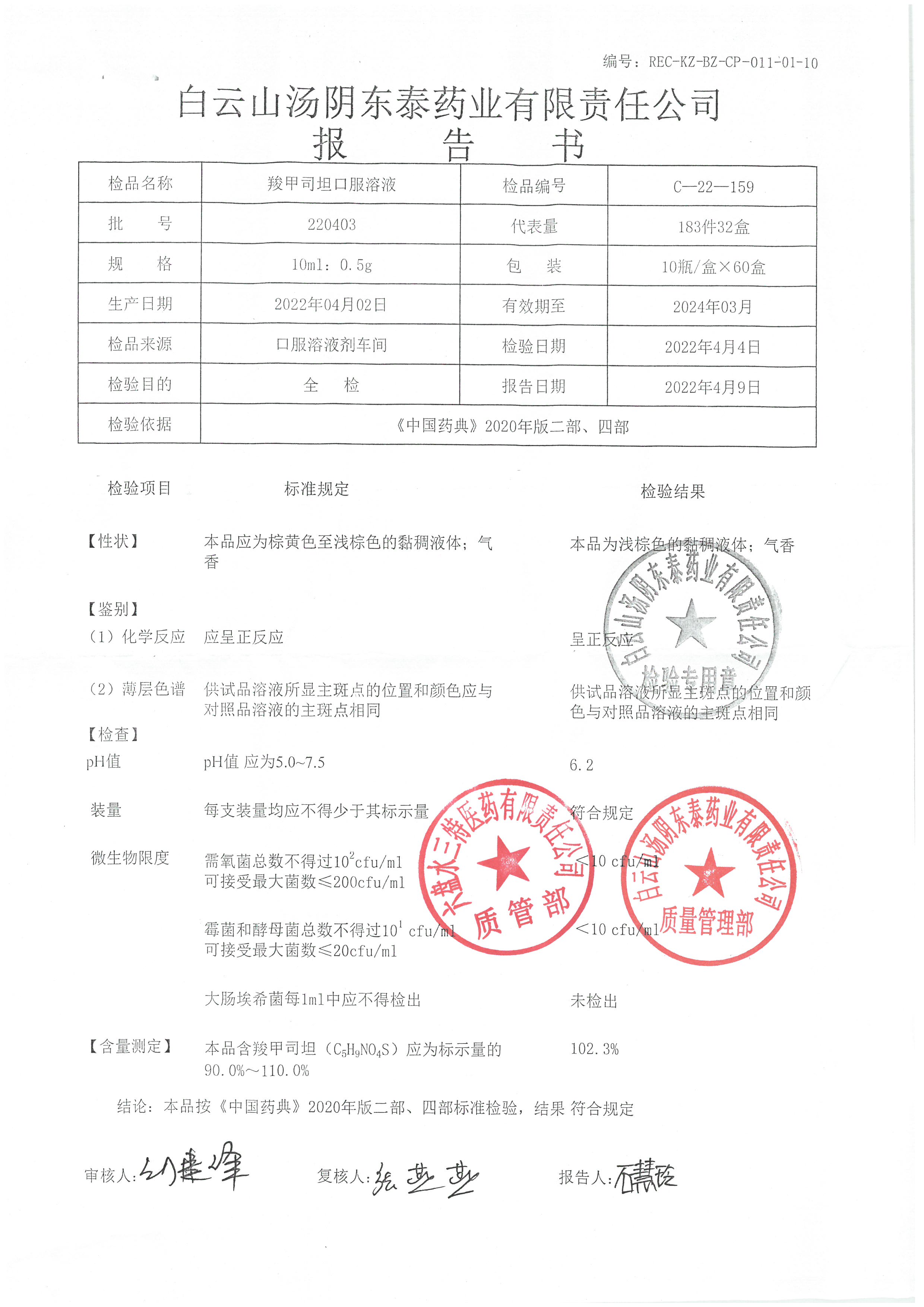 羟甲司坦口服溶液220403.jpg