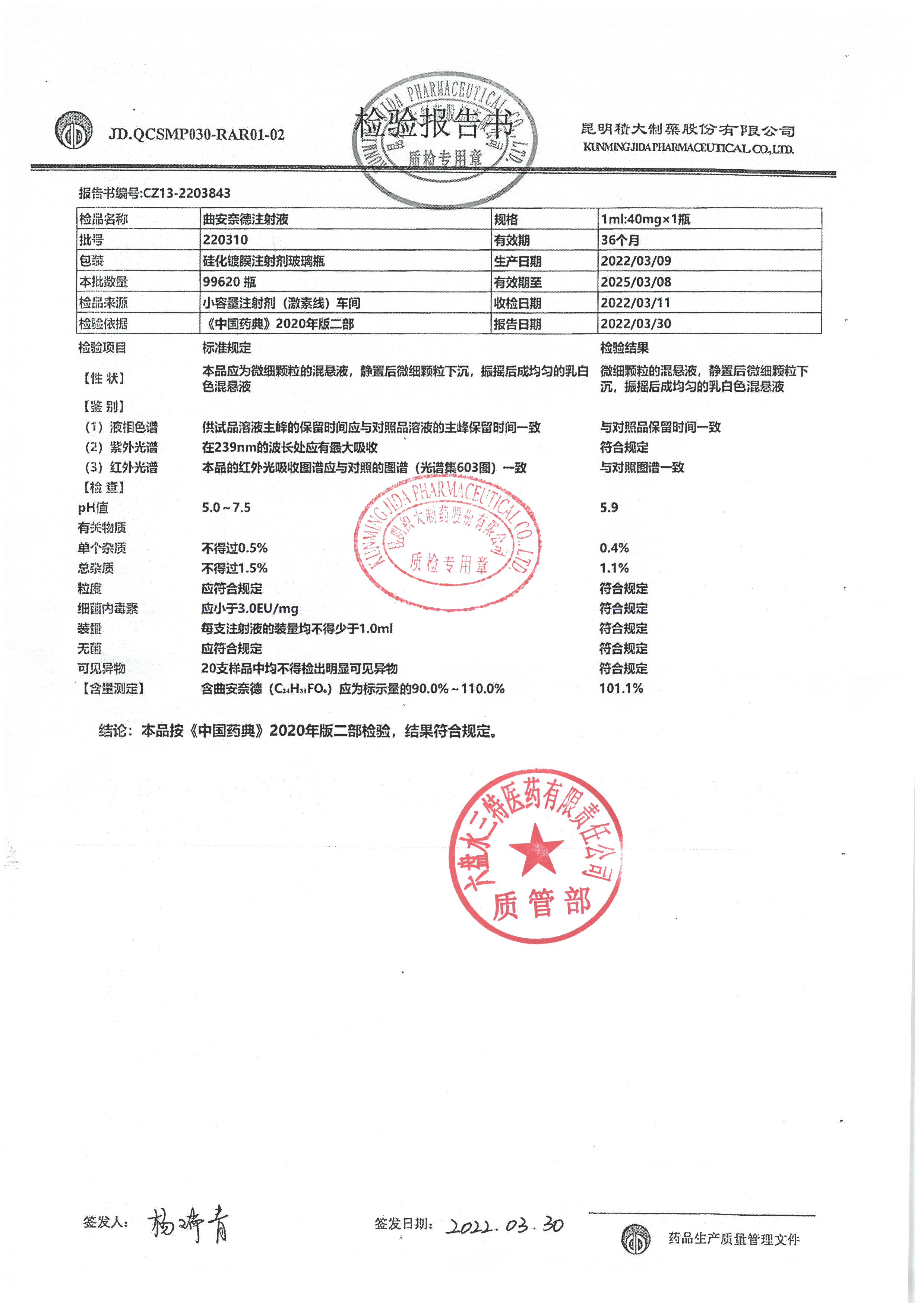 曲安奈德注射液220310.jpg