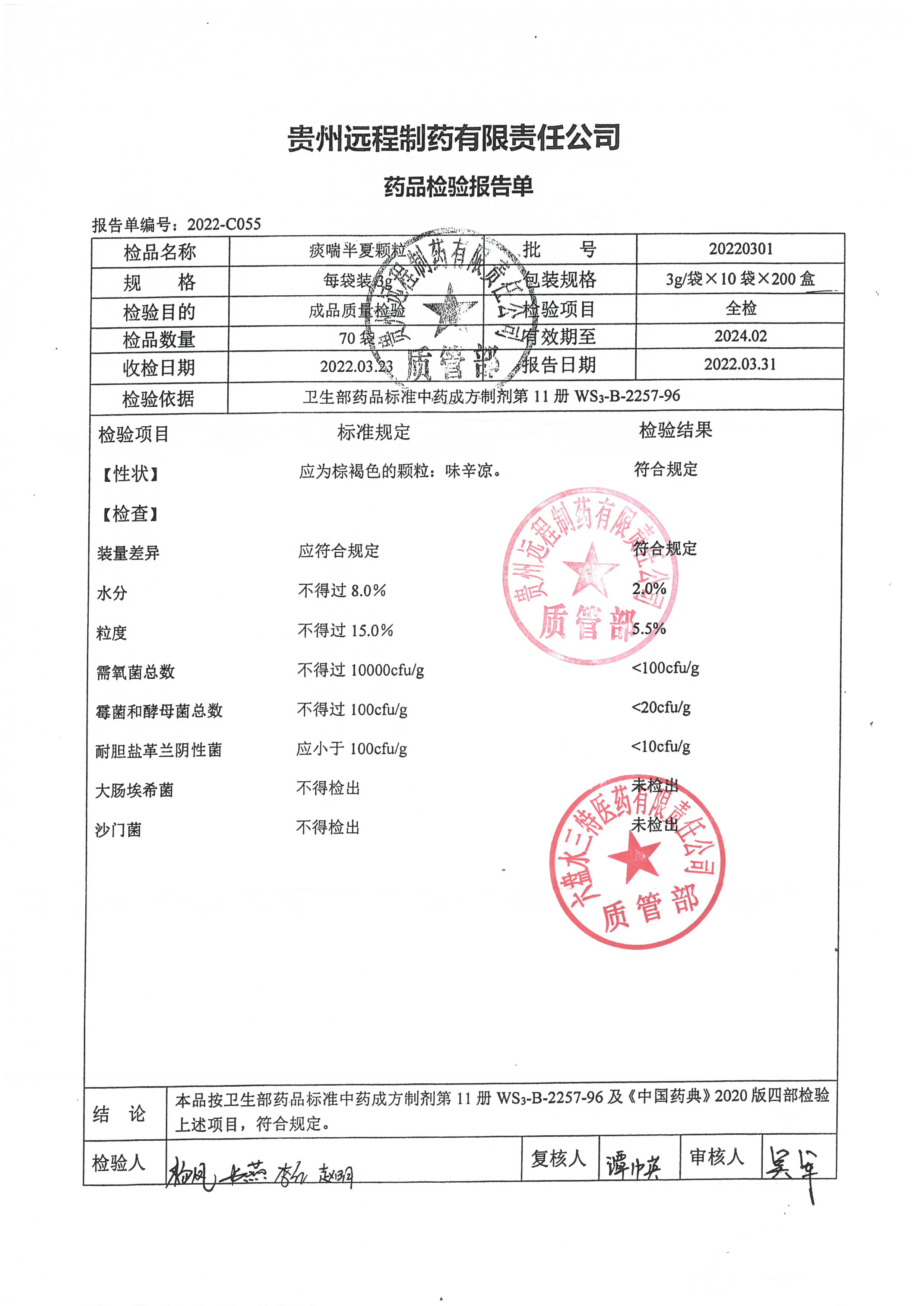 痰喘半夏颗粒20220301.jpg
