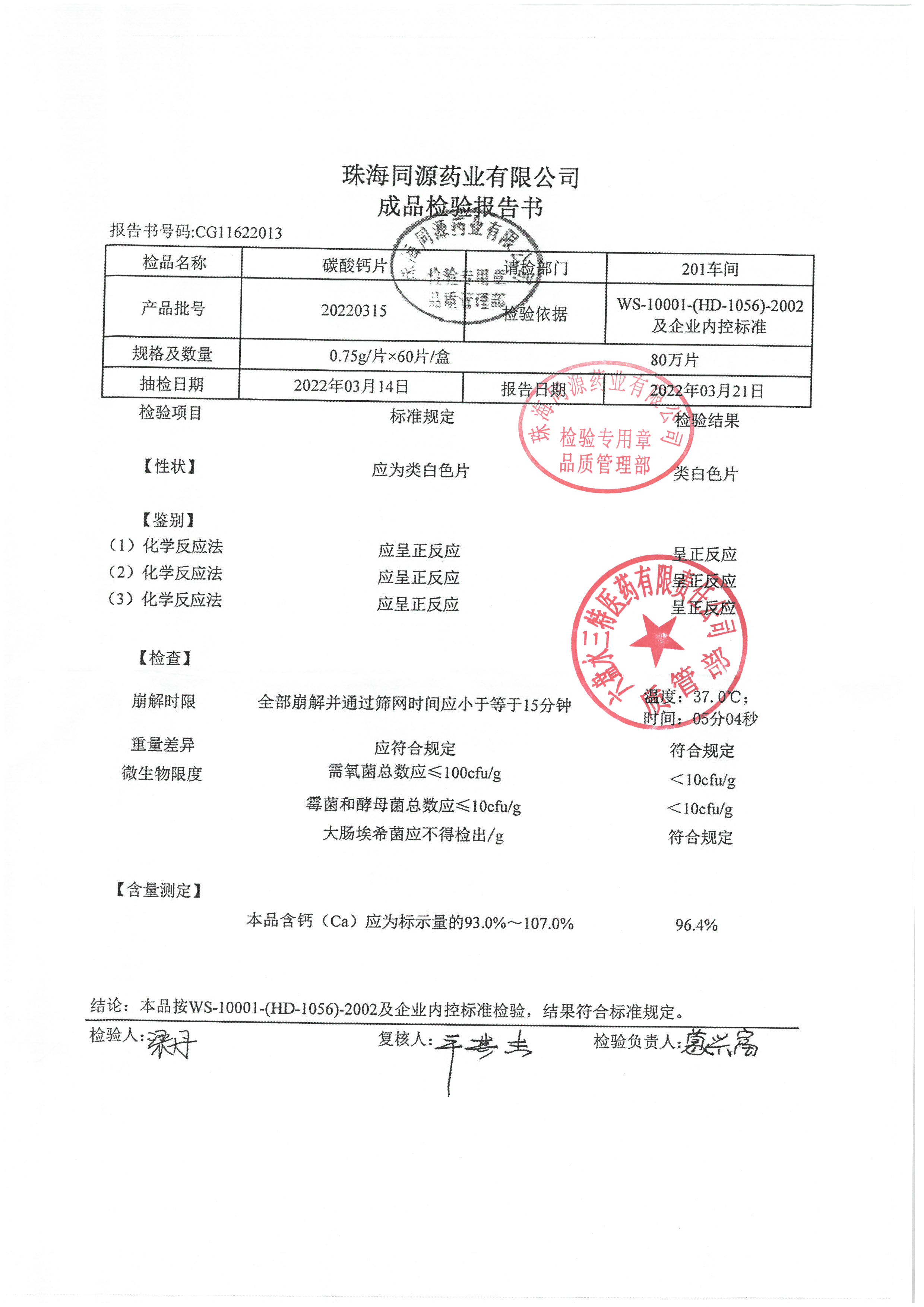 碳酸钙片20220315.jpg