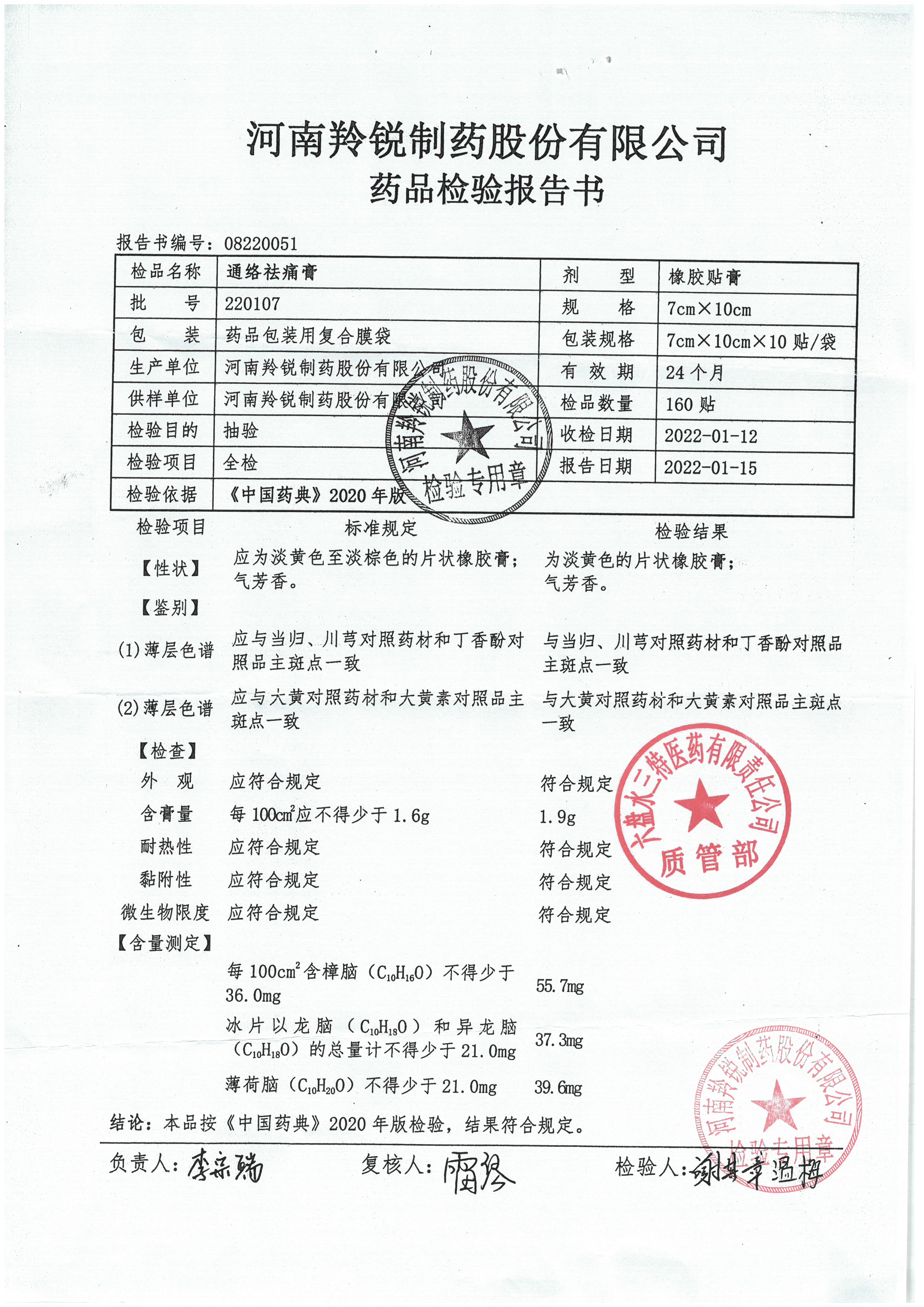 通络祛痛膏220107.jpg