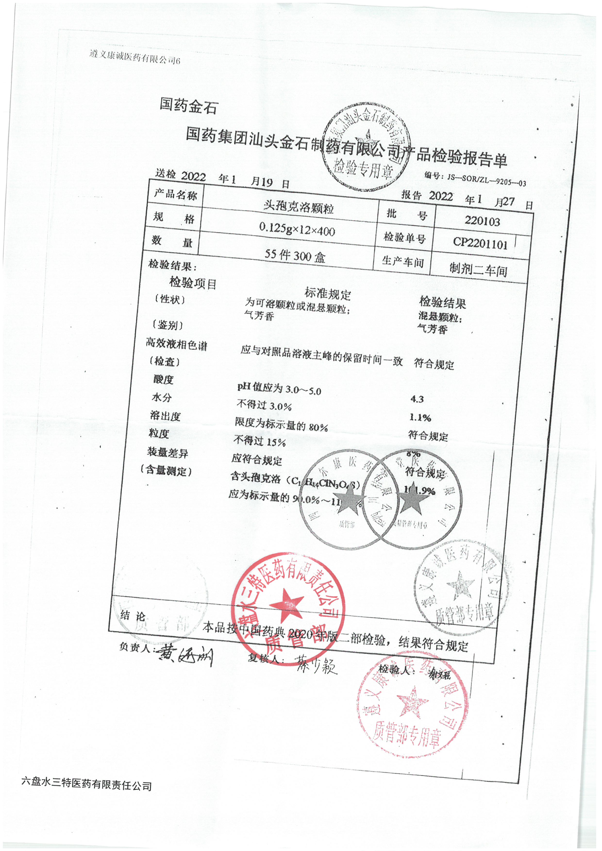 头孢克洛颗粒220103.jpg