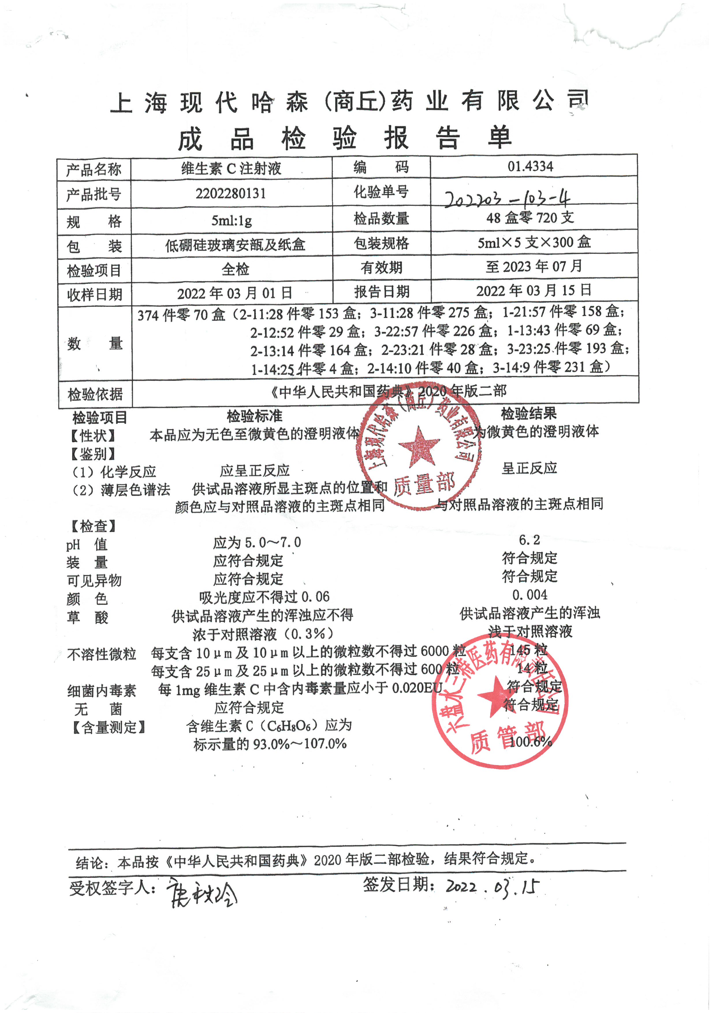 维生素c注射液2202280131.jpg
