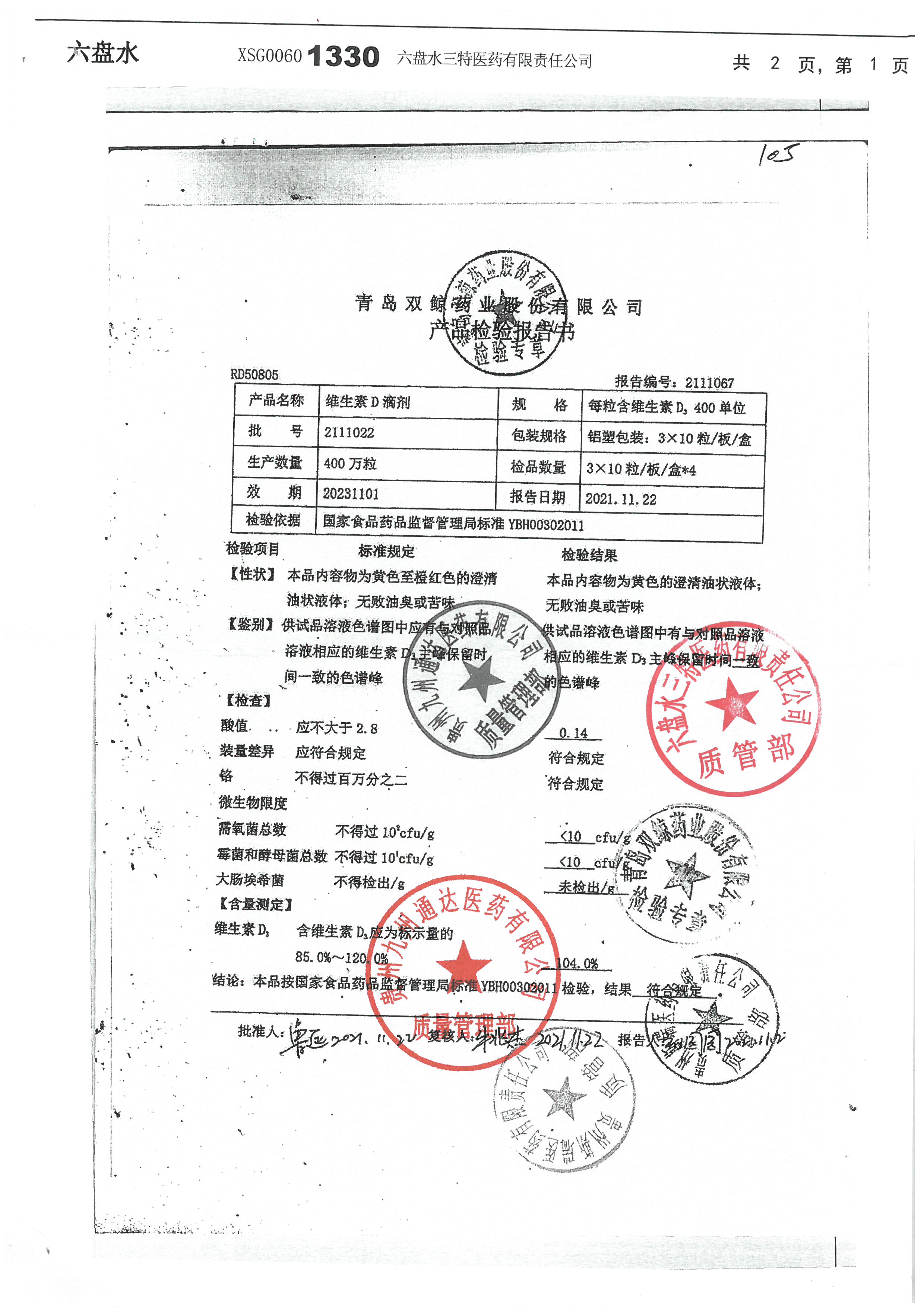 维生素D 滴剂2111022.jpg