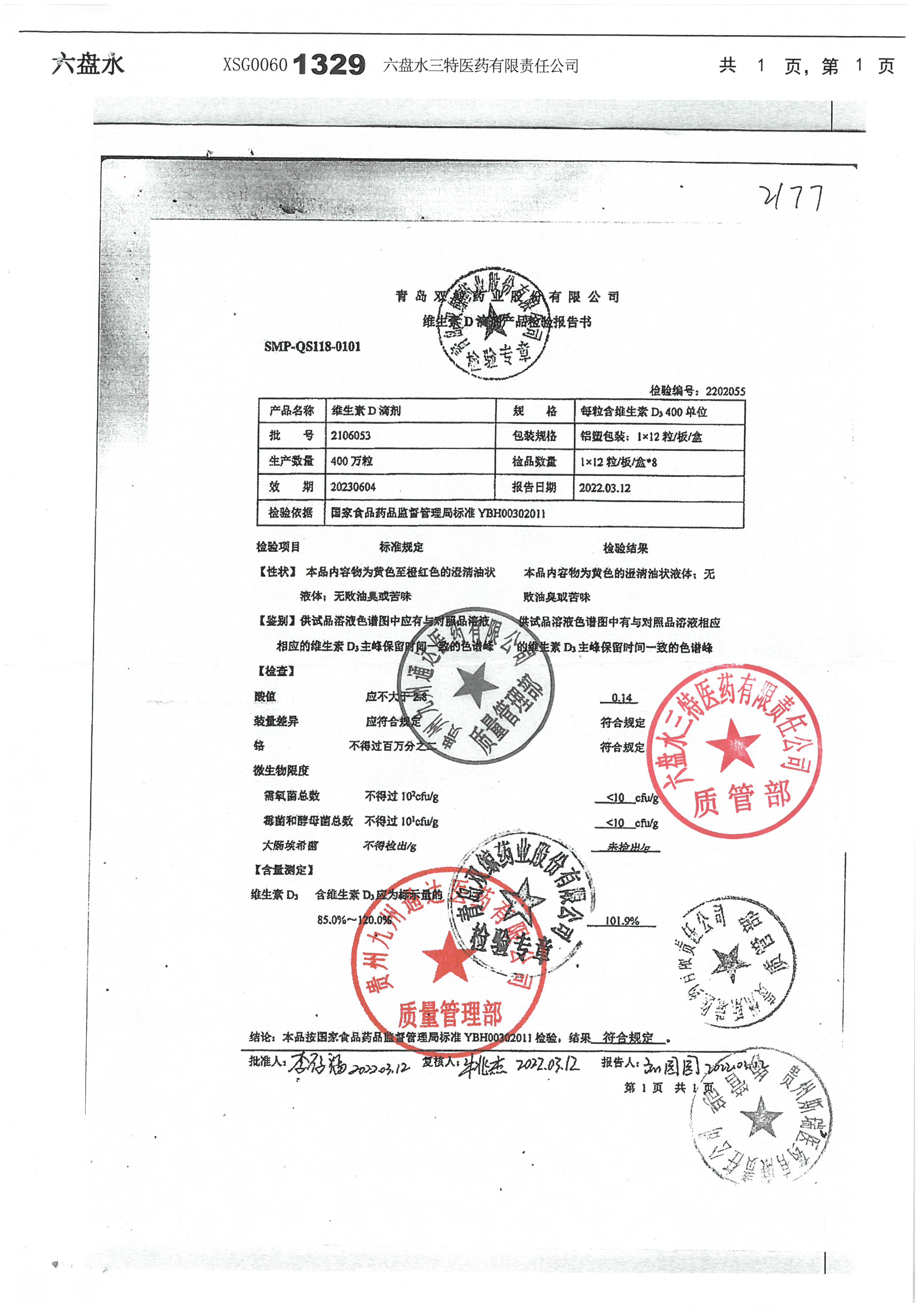维生素D滴剂2106053.jpg