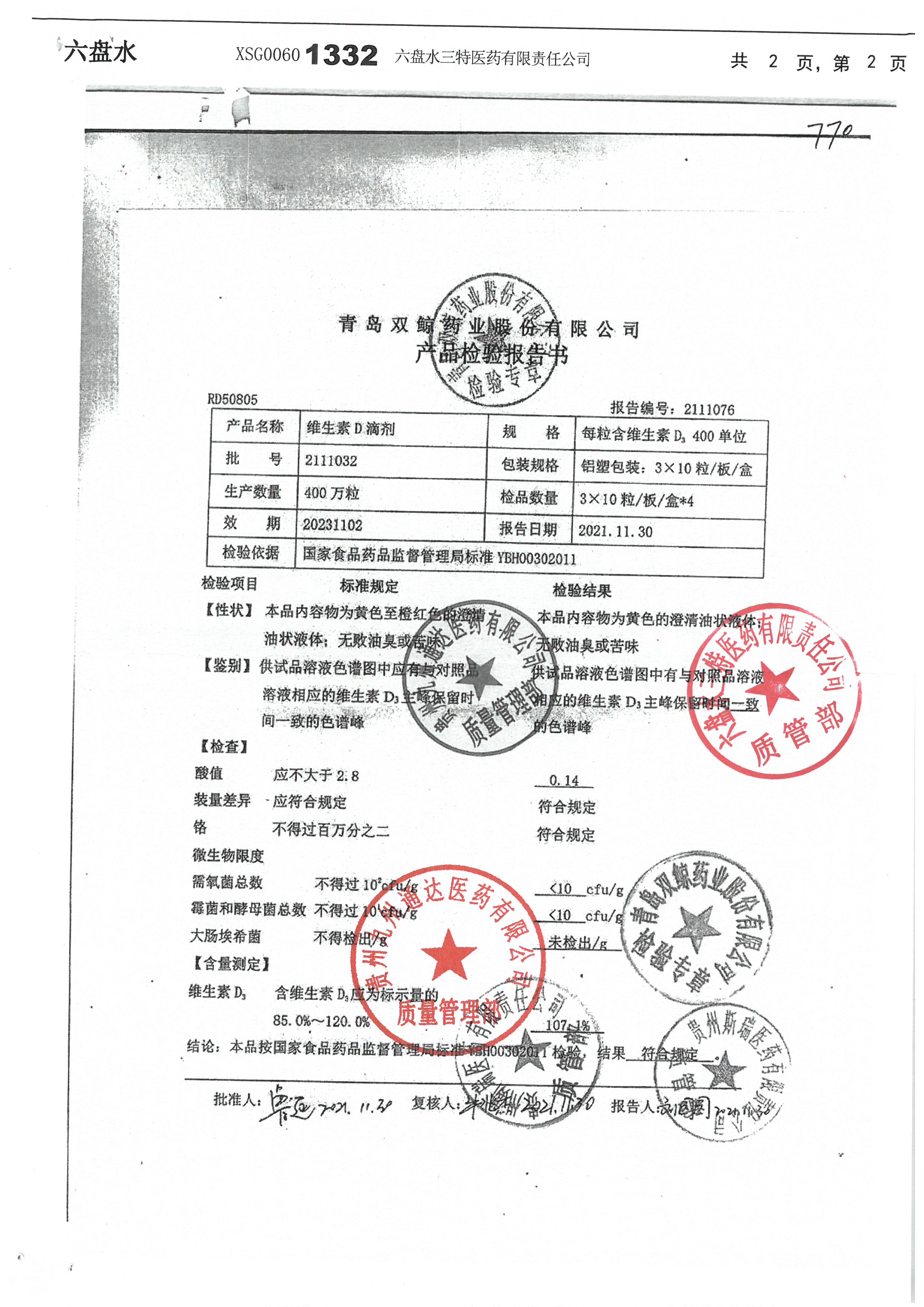 维生素D滴剂2111032.jpg