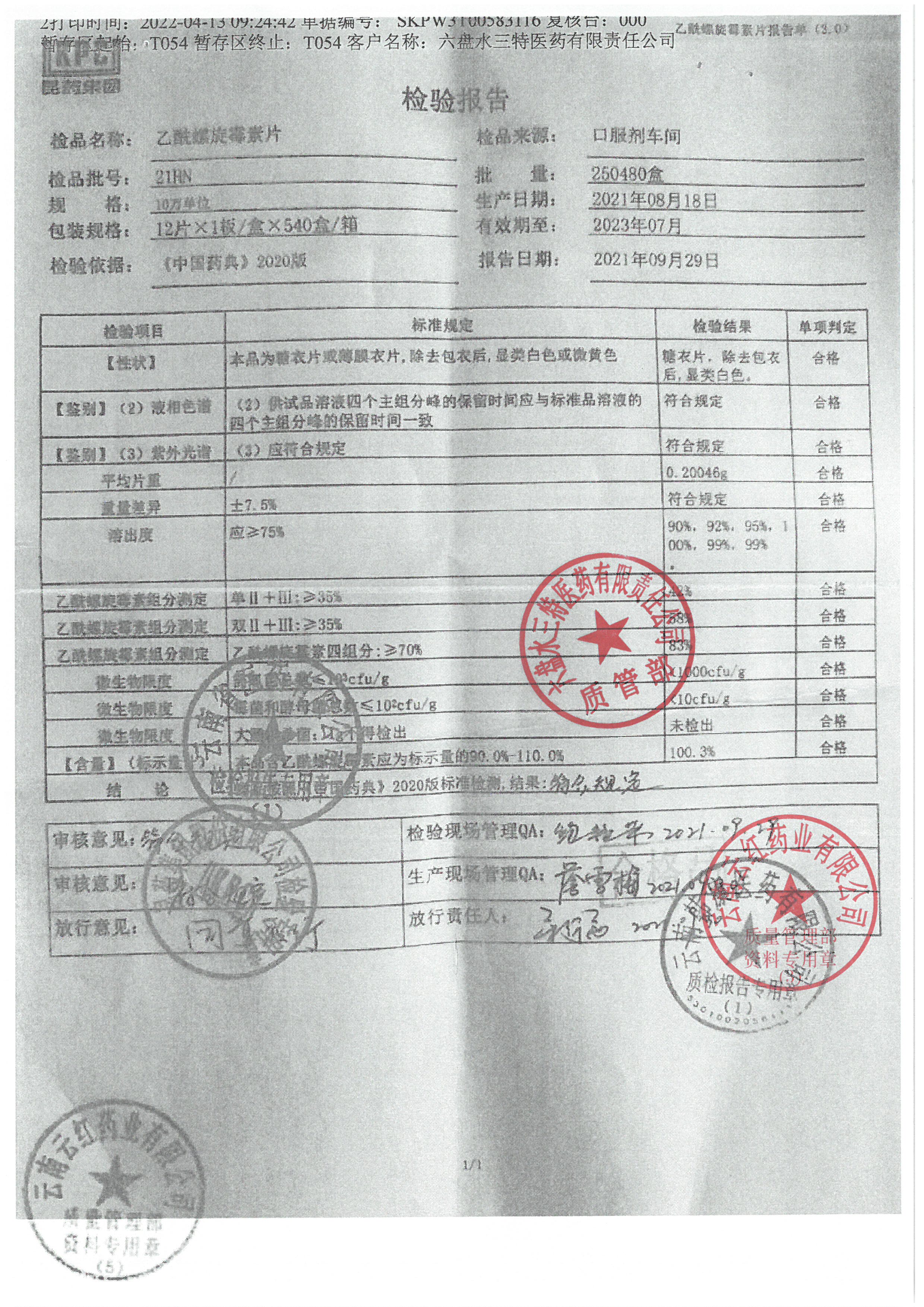 乙酰螺旋霉素片21HN.jpg