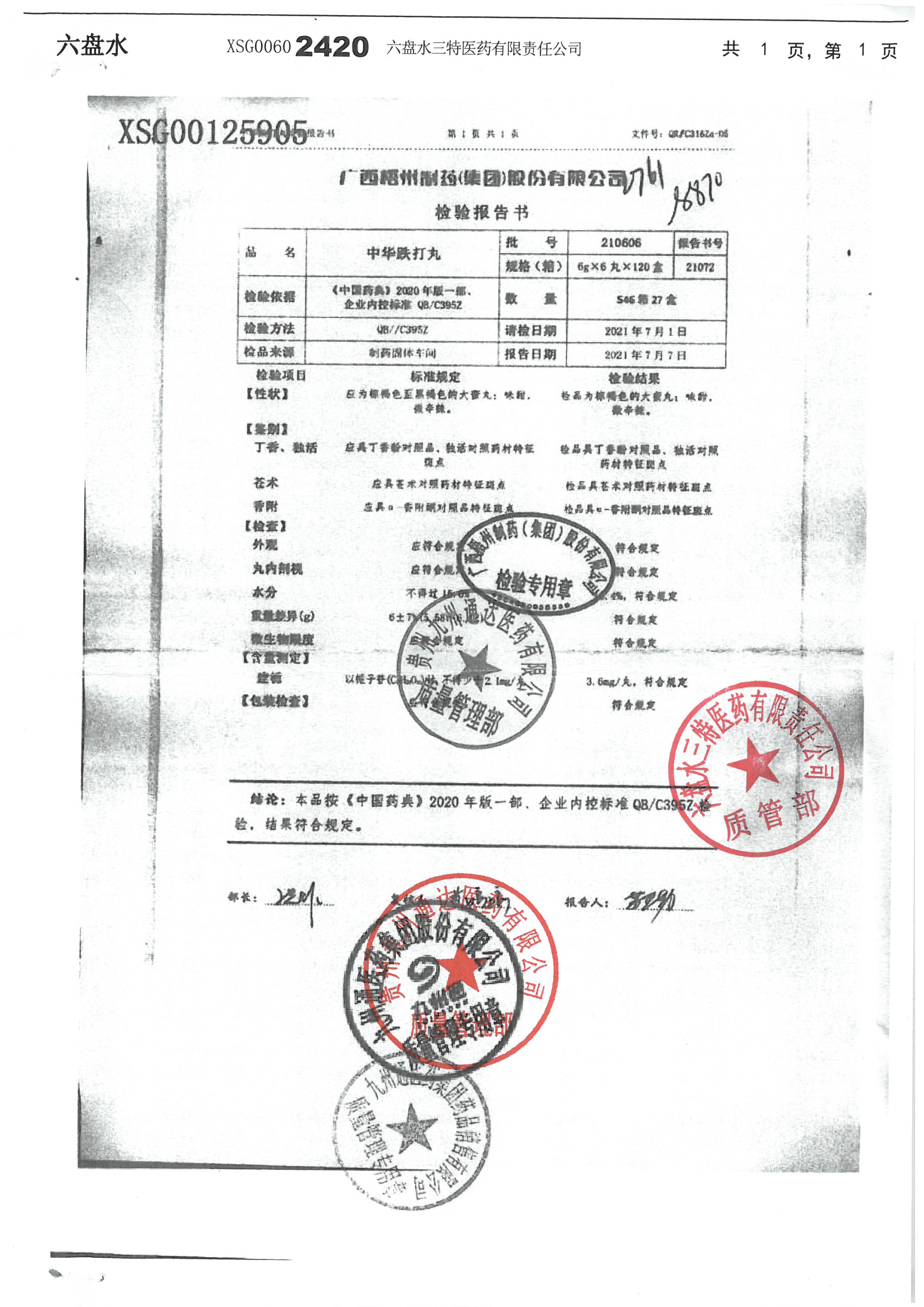 中华跌打丸210606.jpg
