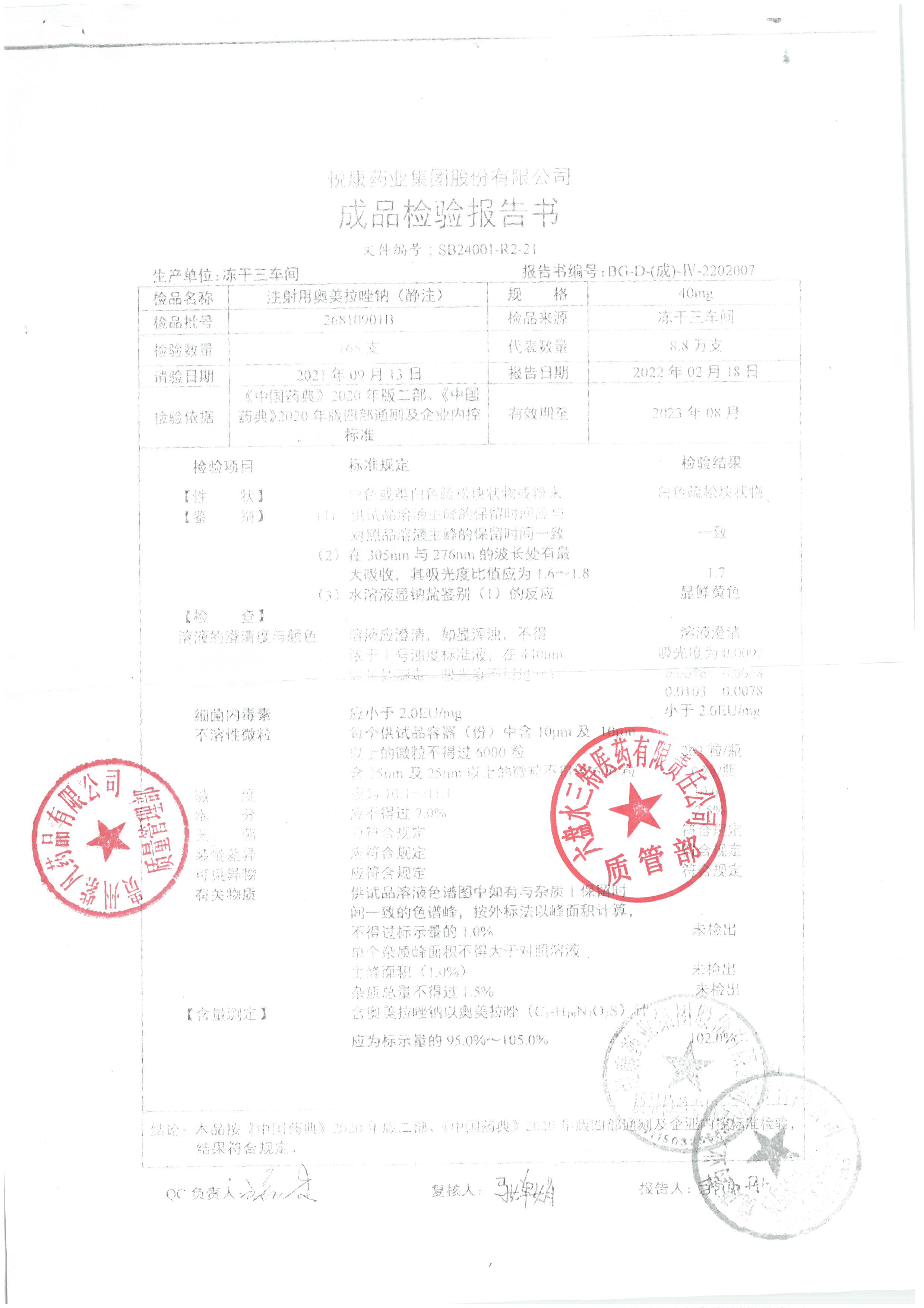 注射用奥美拉唑钠26810901B.jpg
