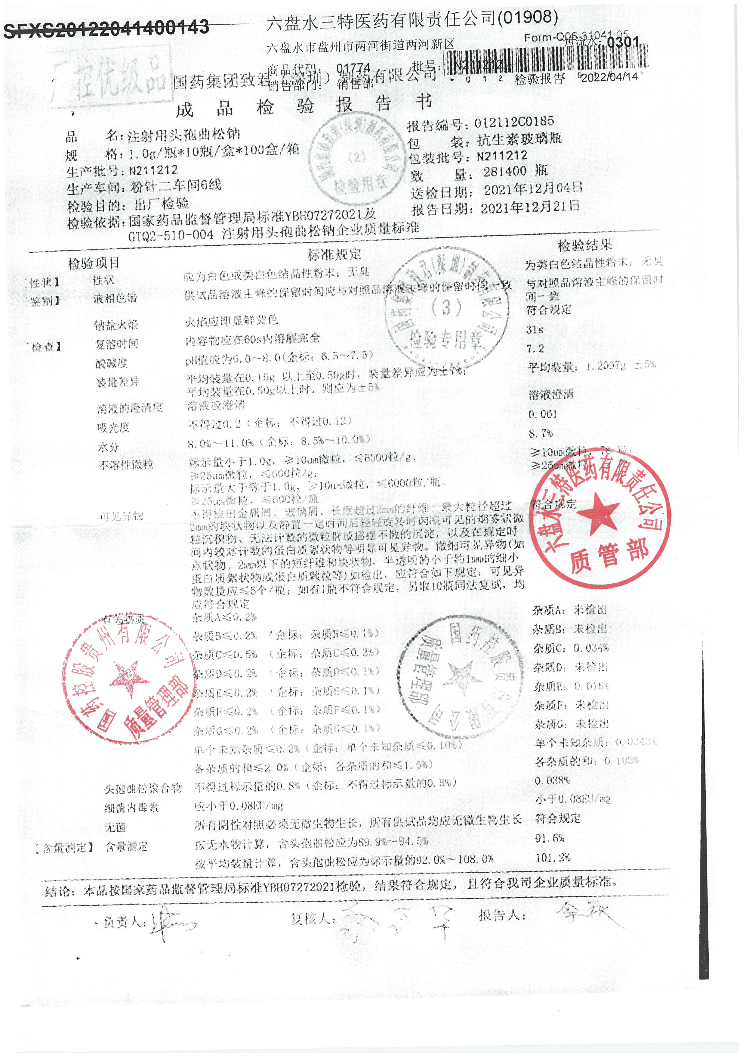 注射用头孢曲松钠N211212.jpg