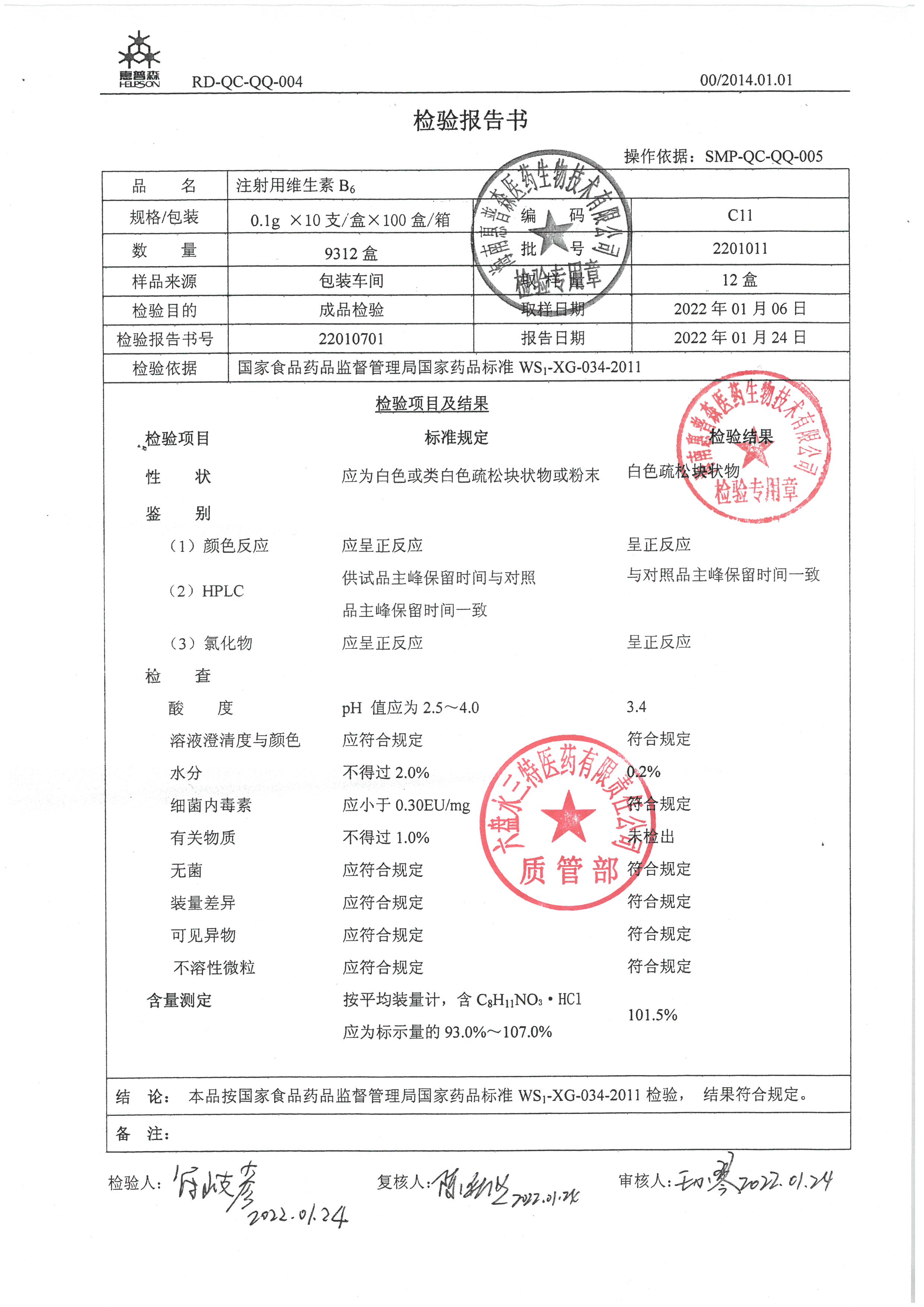 注射用维生素B62201011.jpg