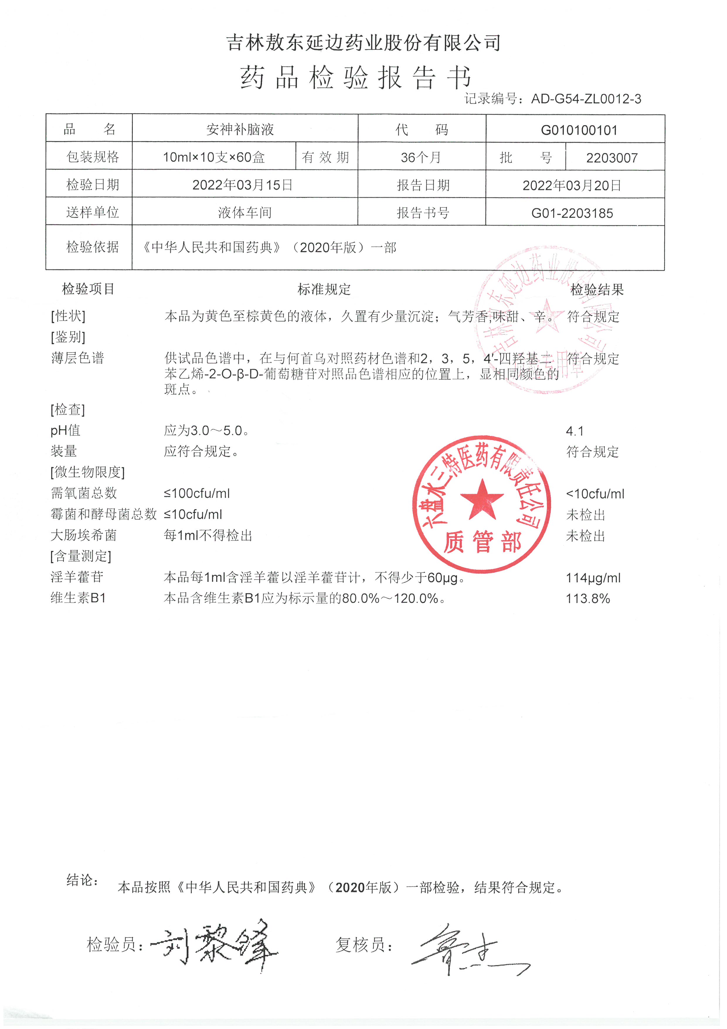 安神补脑液2203007.jpg