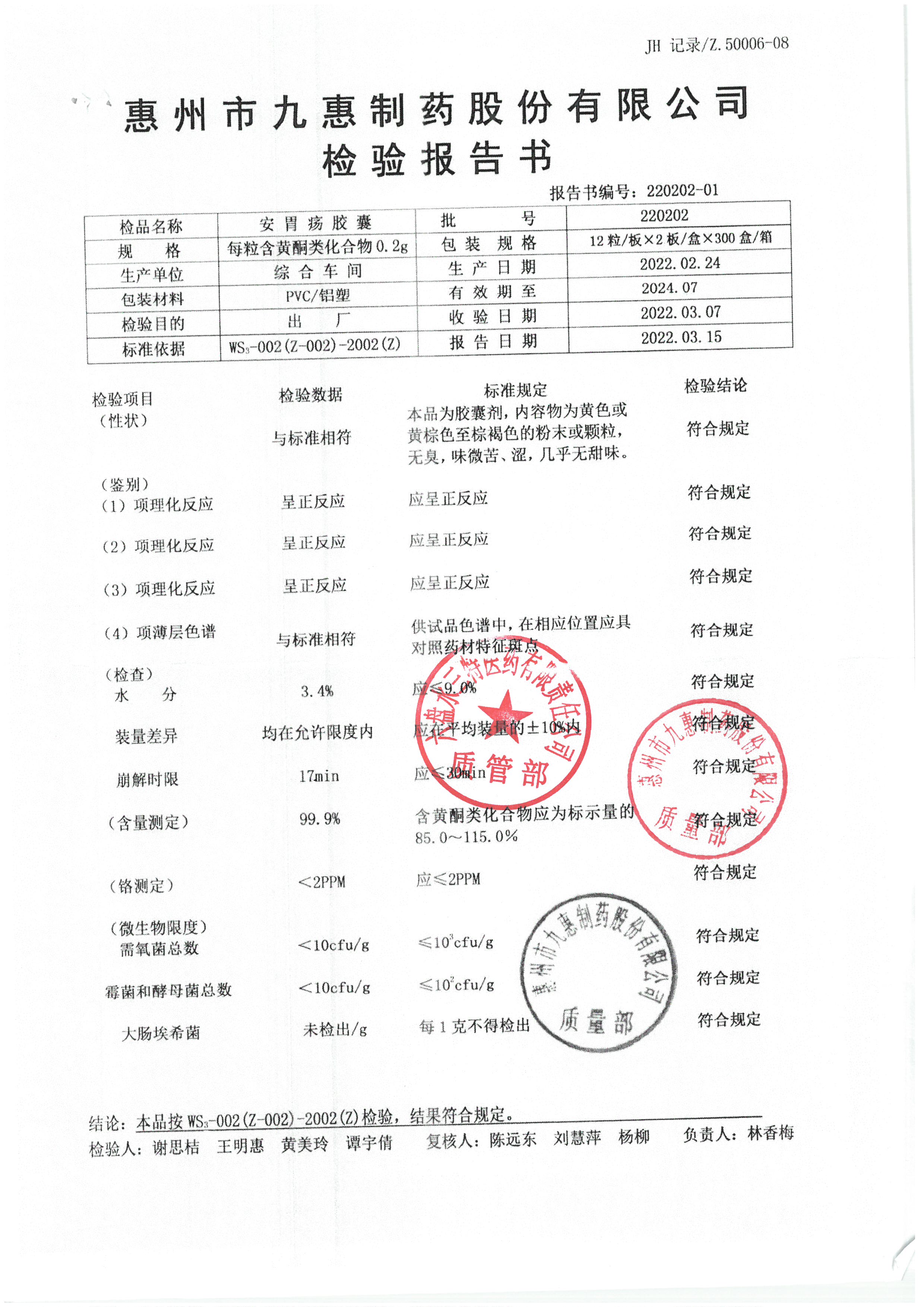 安胃疡胶囊220202.jpg