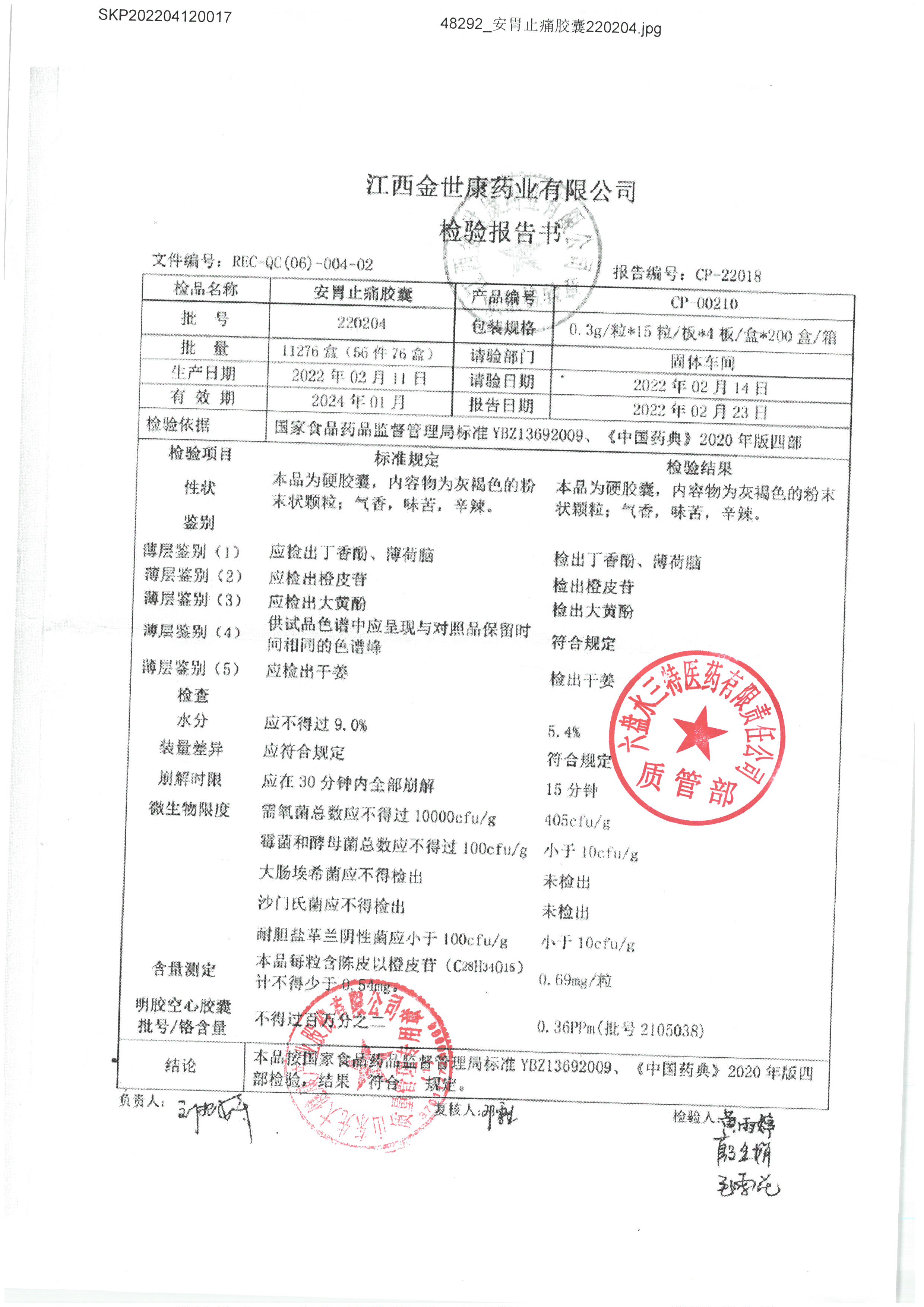 安胃止痛胶囊220204.jpg