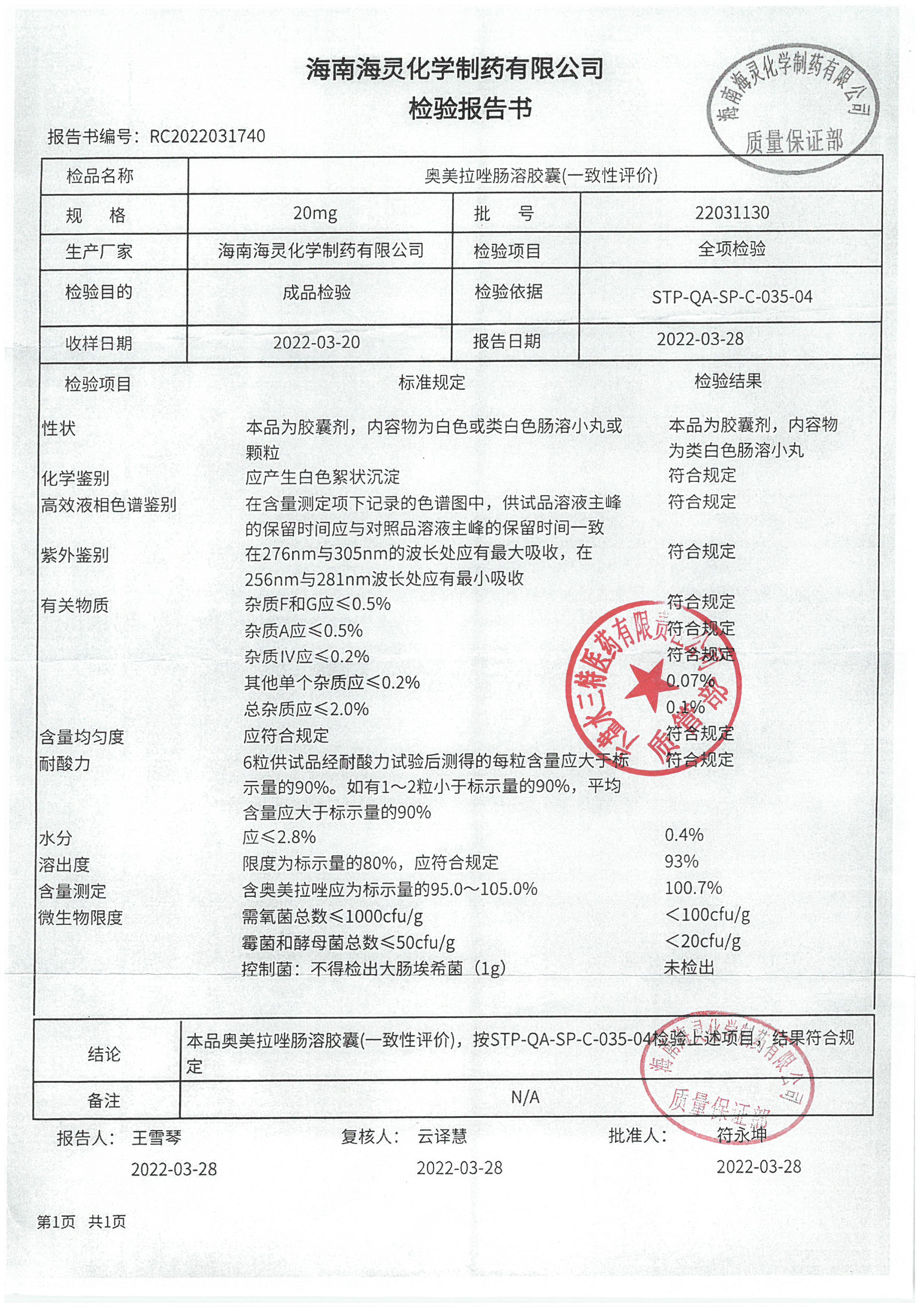 奥美拉唑肠溶胶囊22031130.jpg