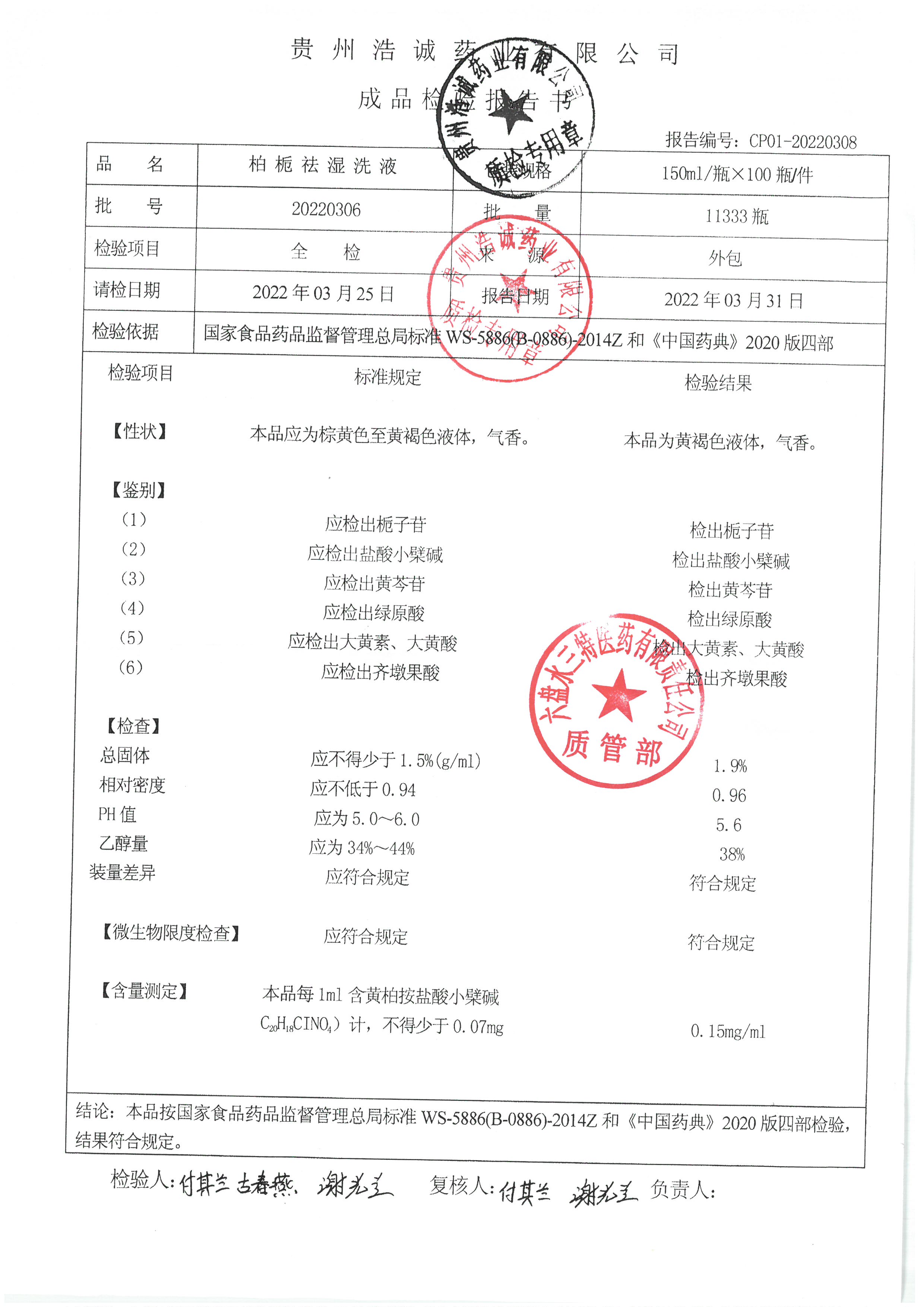 柏栀祛湿洗液20220306.jpg