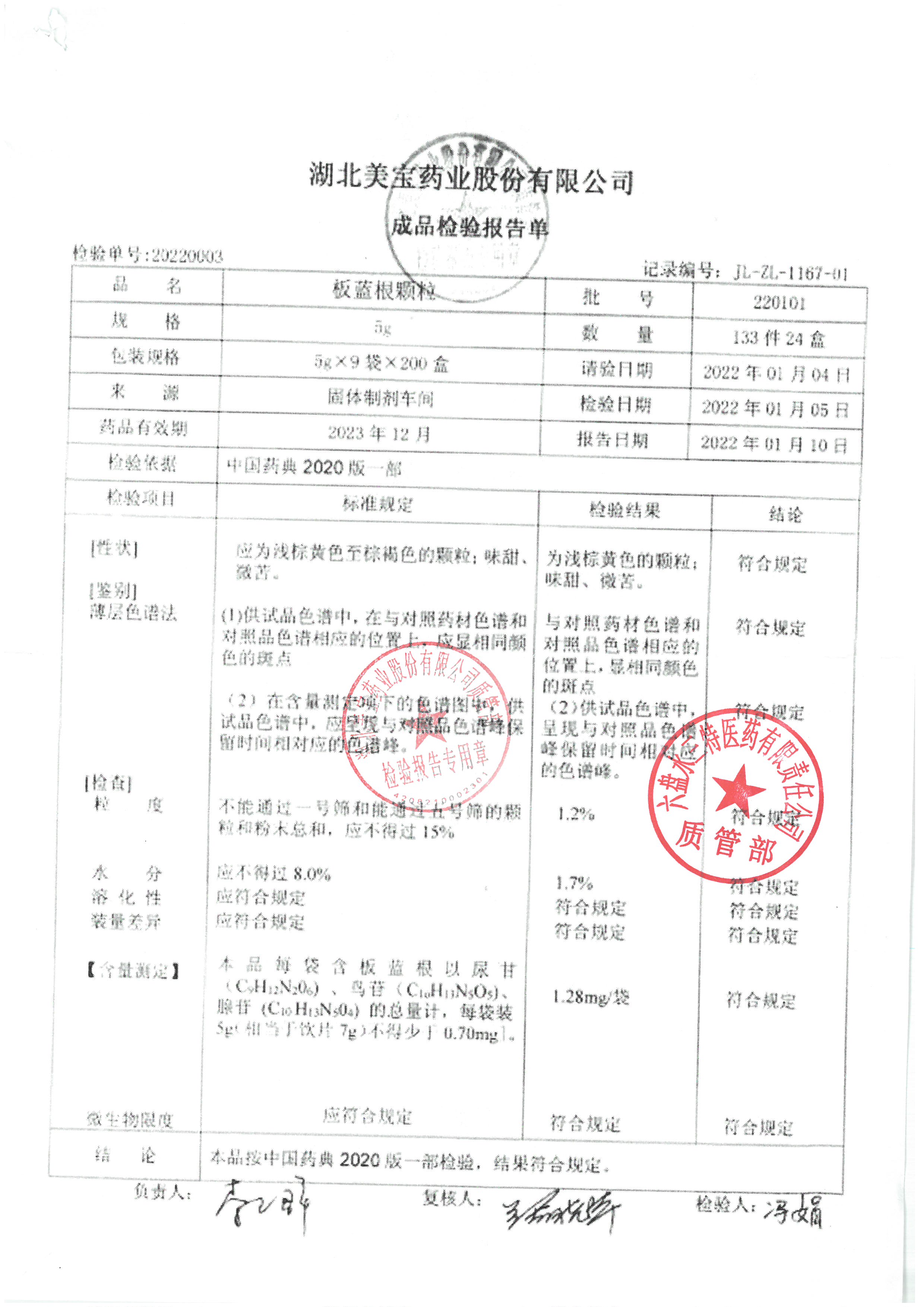 板蓝根颗粒220101.jpg