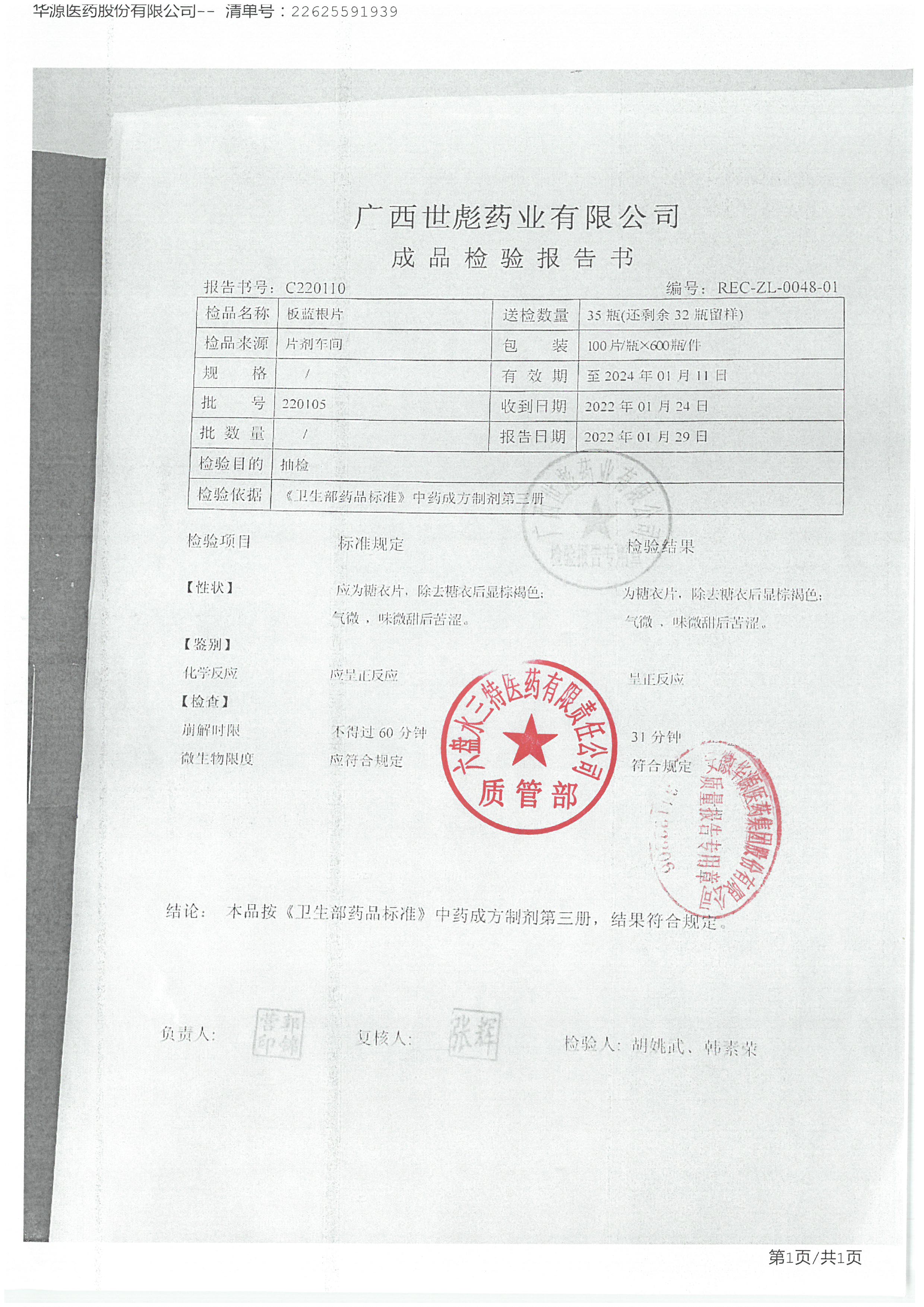 板蓝根片220105.jpg