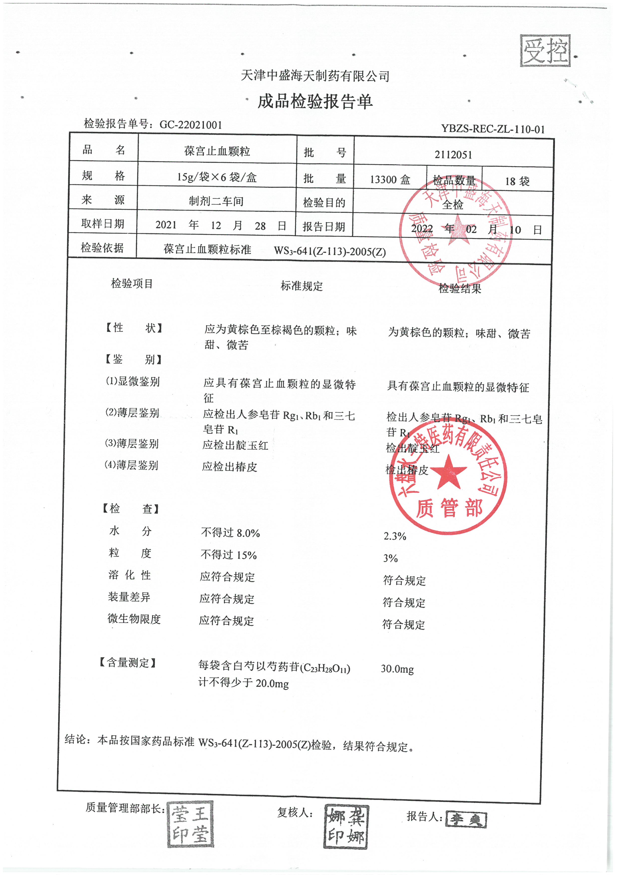 葆宫止血颗粒2112051.jpg