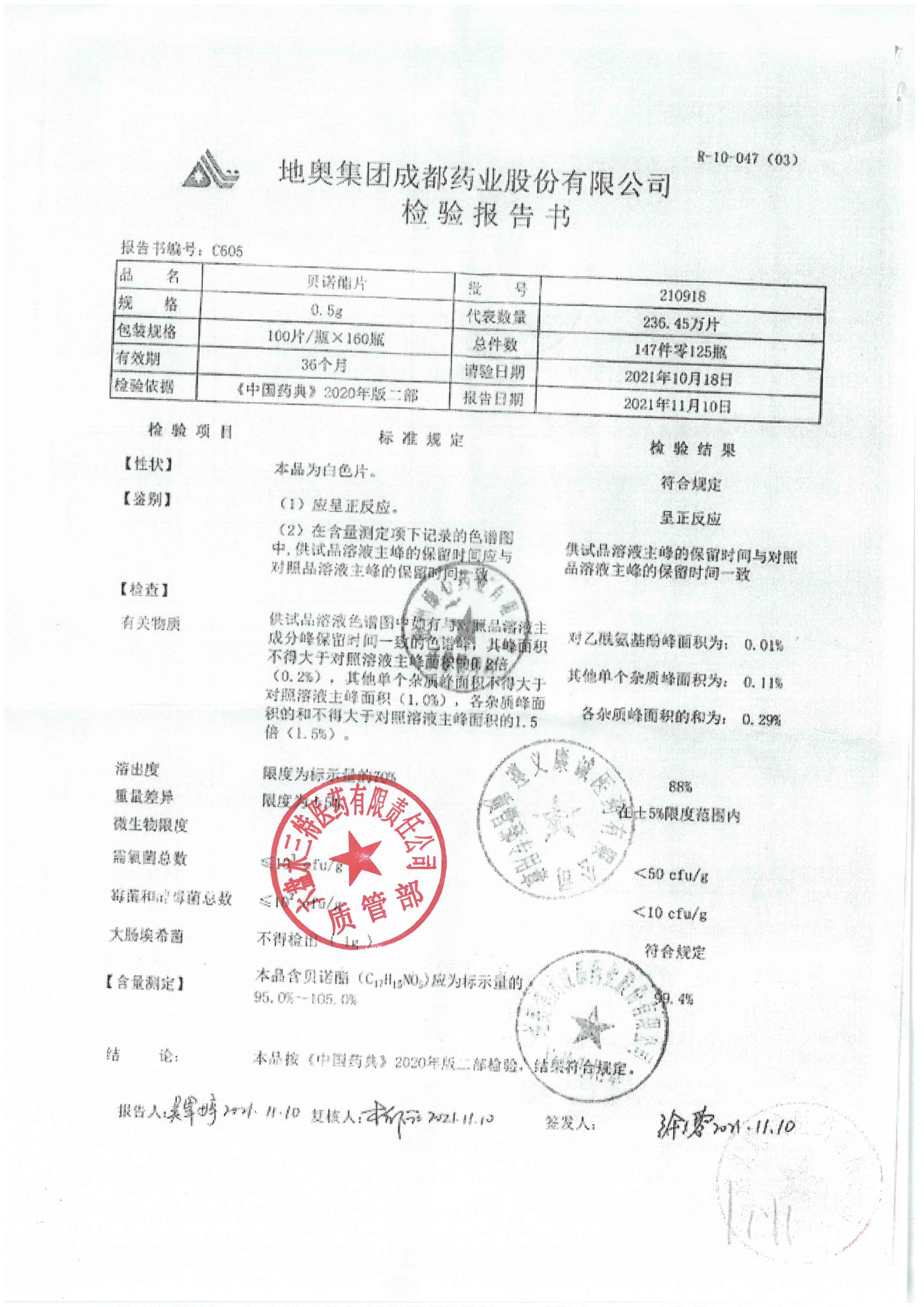 贝诺酯片210918.jpg