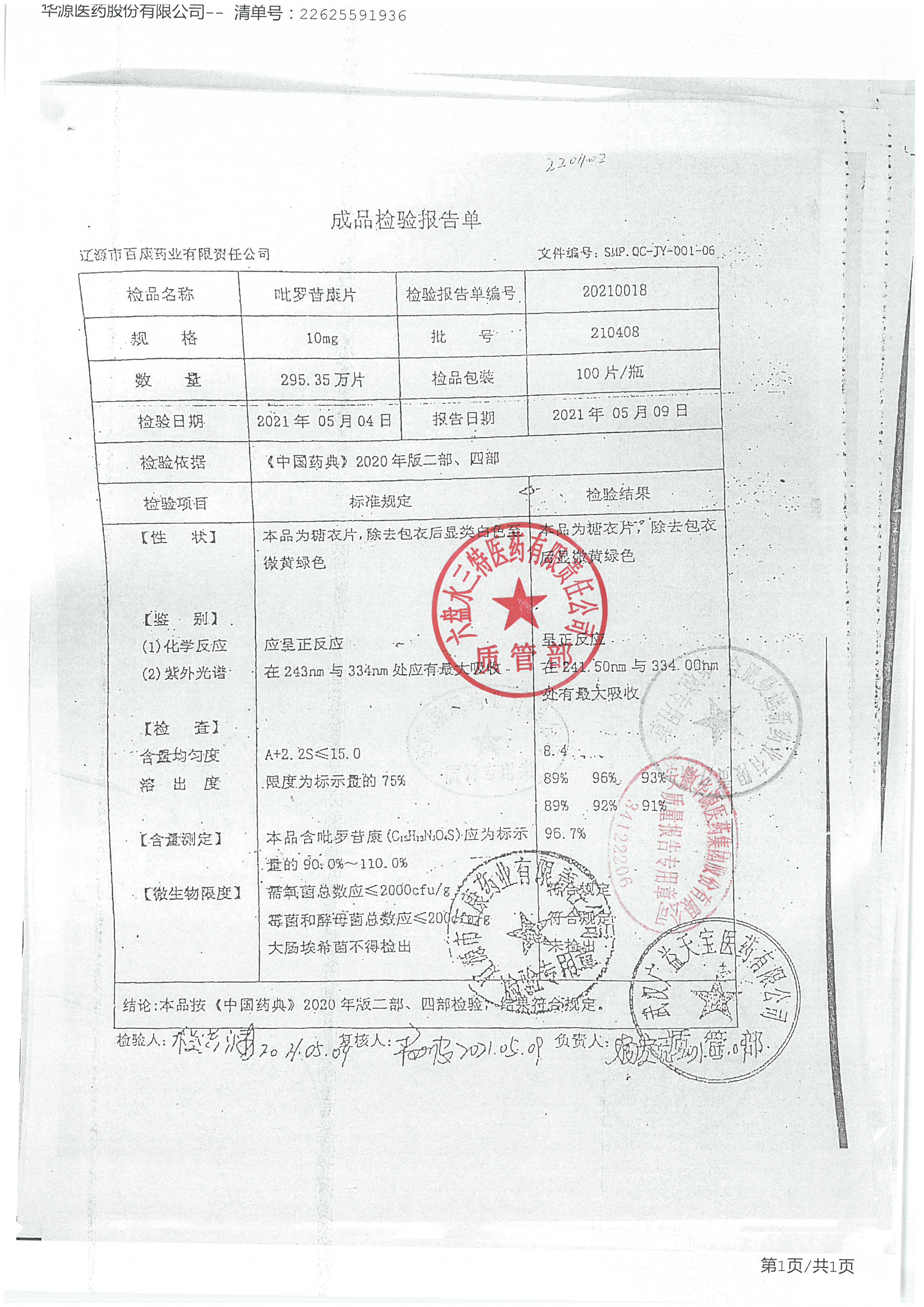 吡罗昔康片210408.jpg