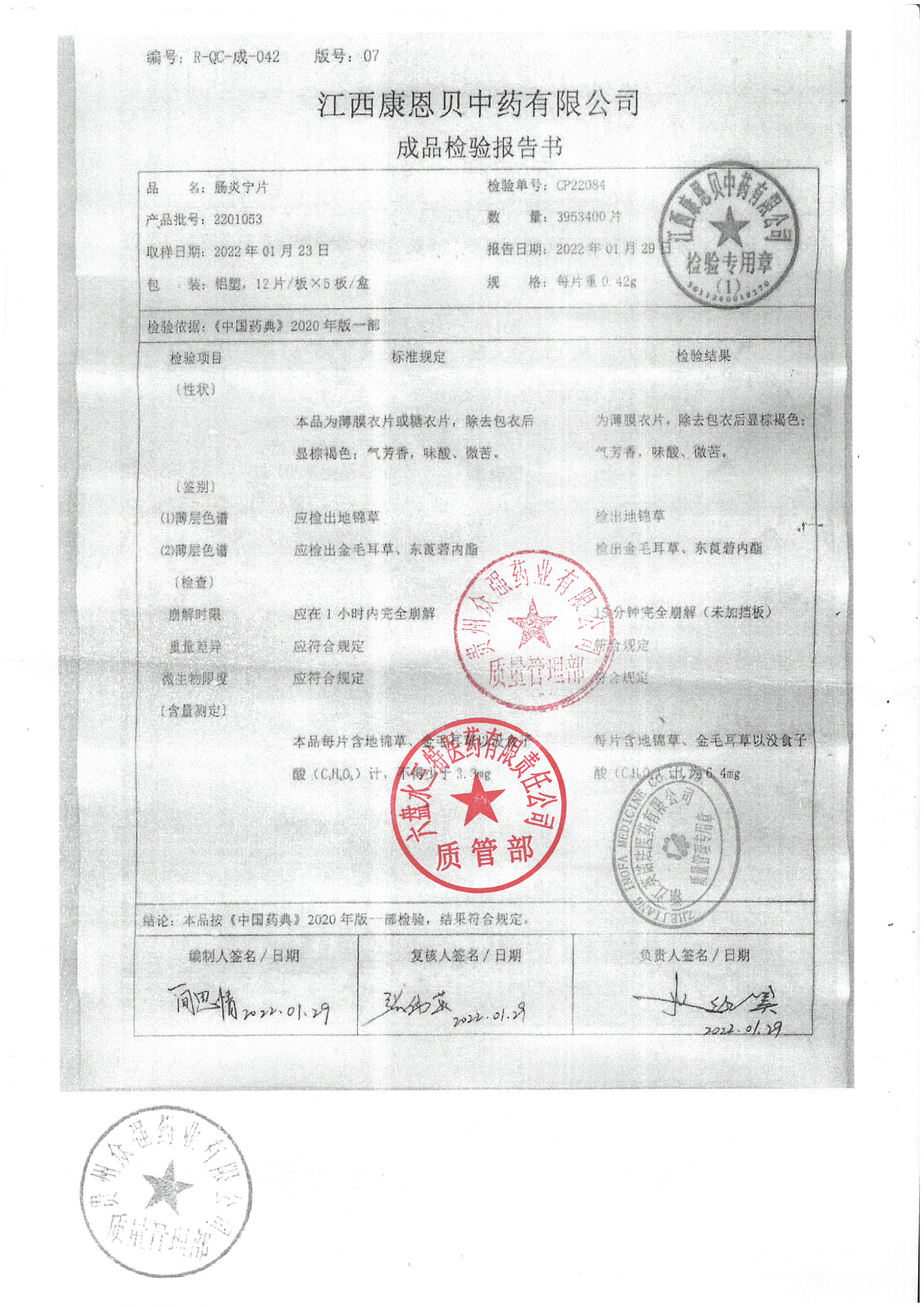 肠炎宁片2201053.jpg