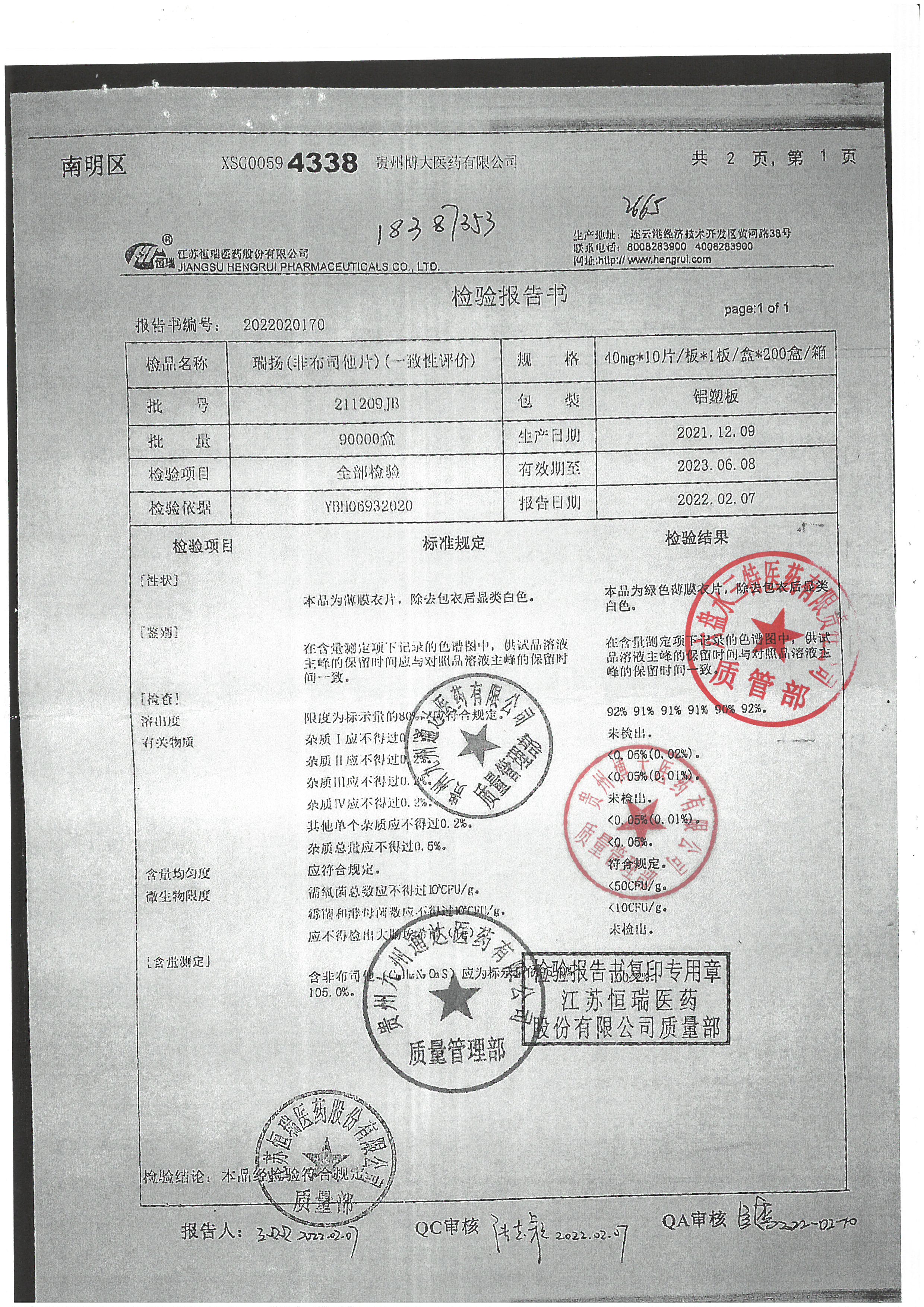非布司他片211209JB.jpg