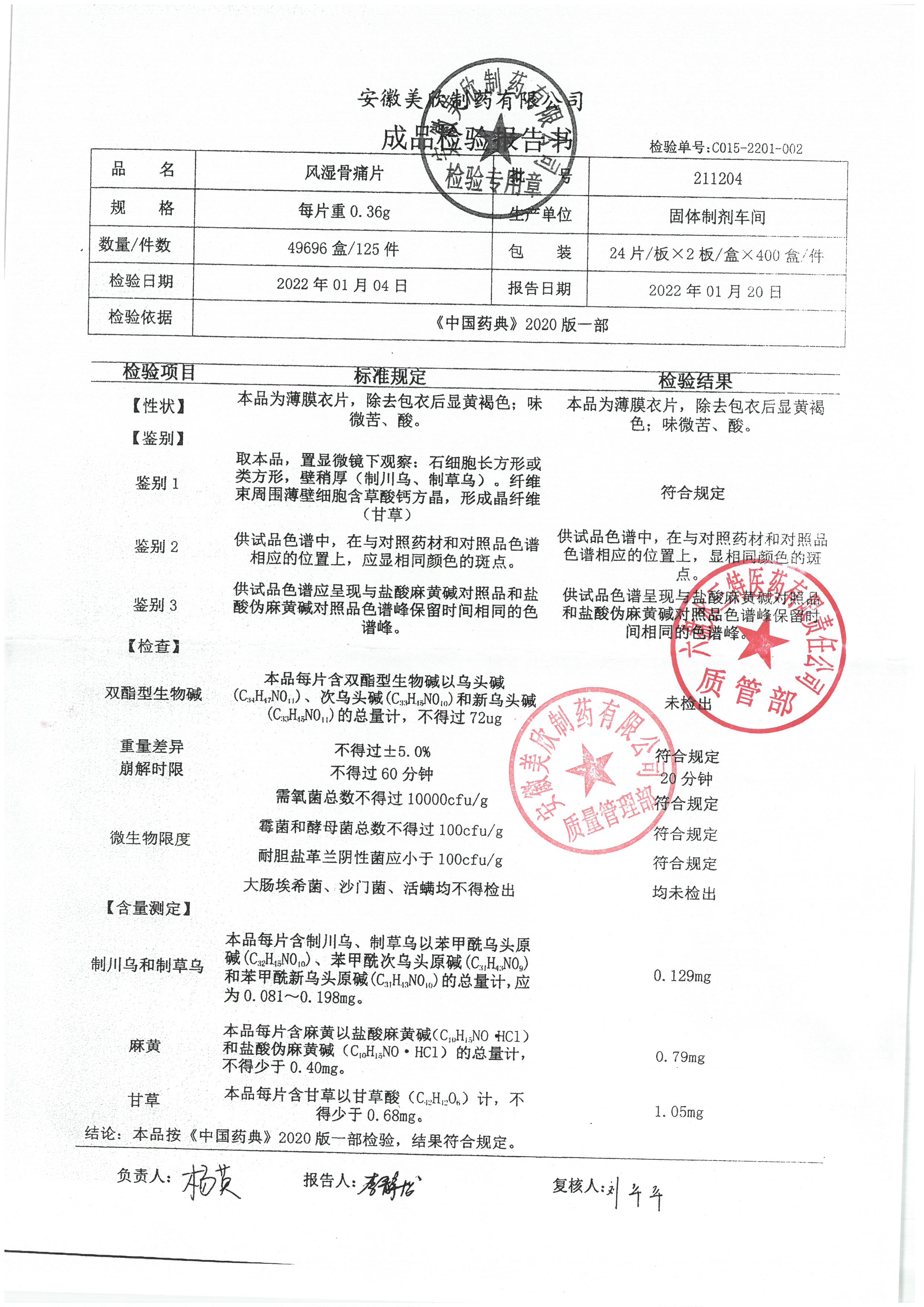 风湿骨痛片211204.jpg