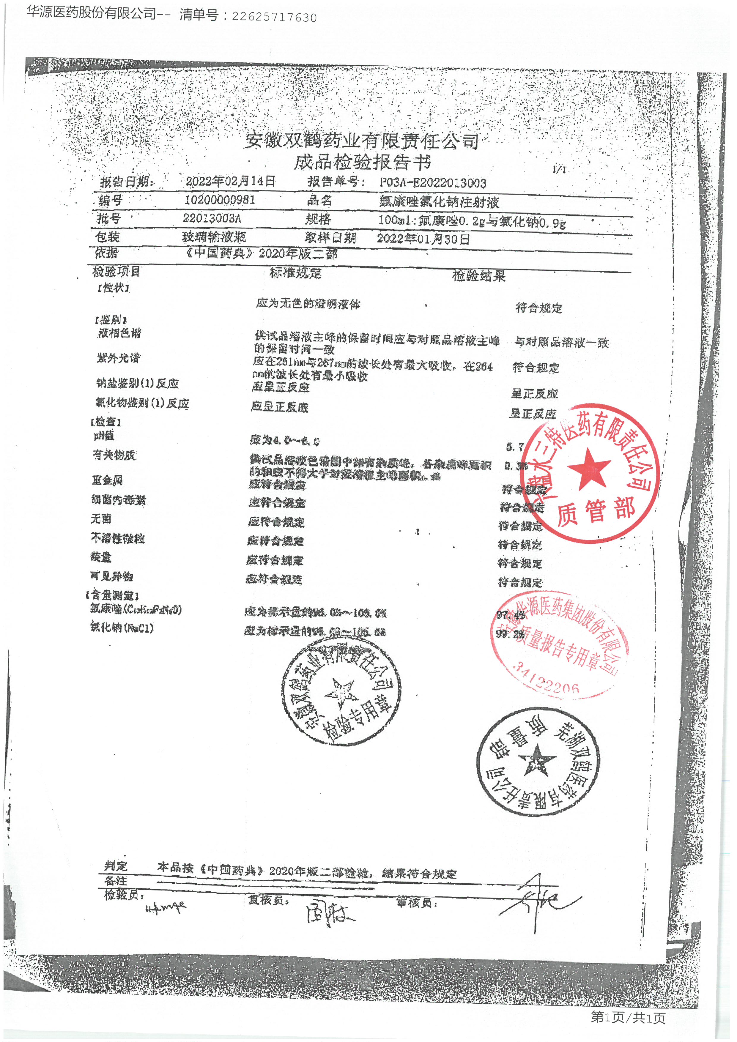 氟康唑氯化钠注射液22013003A.jpg