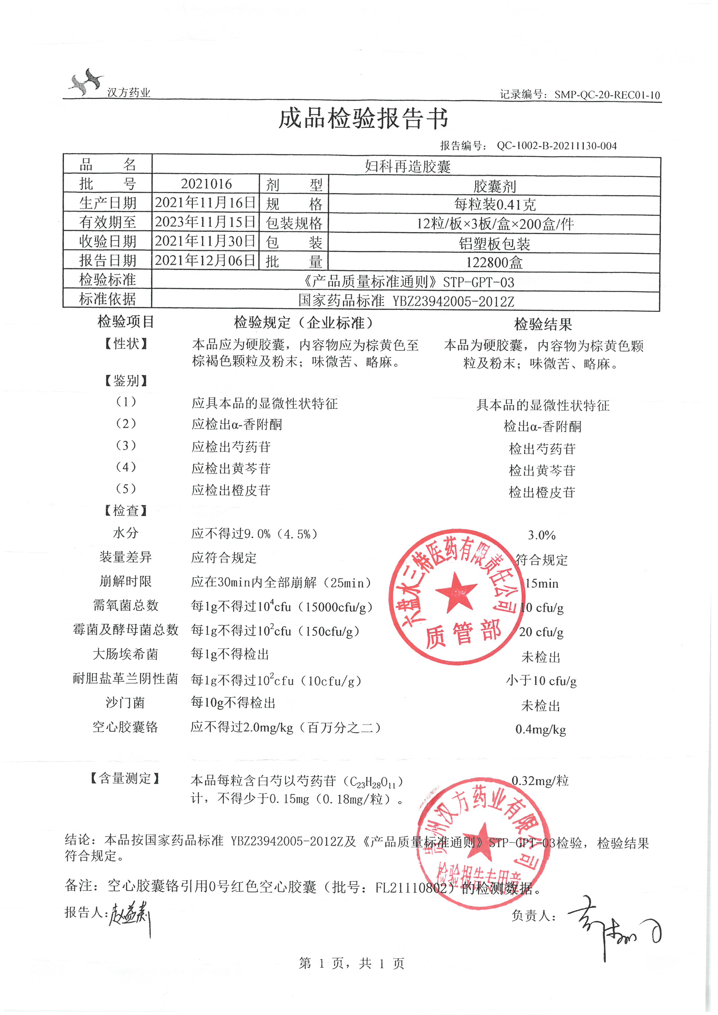 妇科再造胶囊2021016.jpg