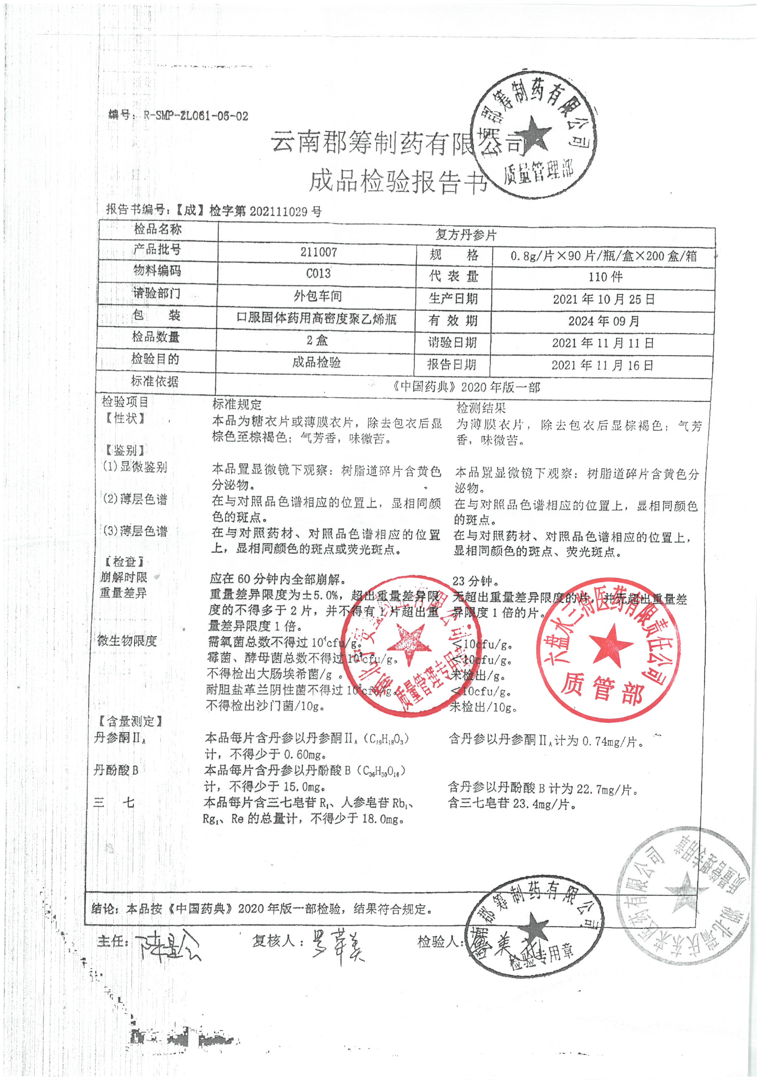 复方丹参片211007.jpg