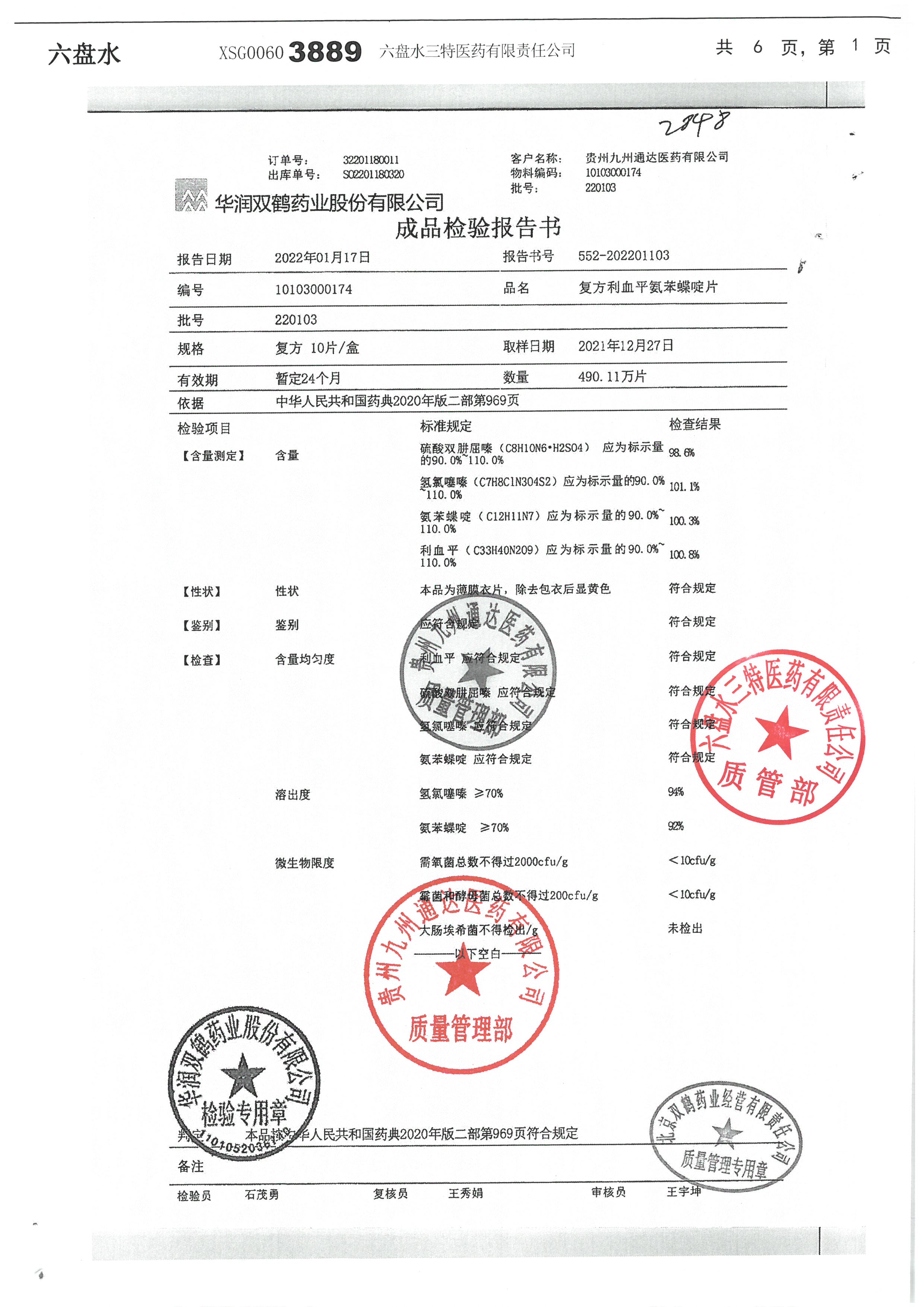 复方利血平氨苯蝶啶片220103.jpg