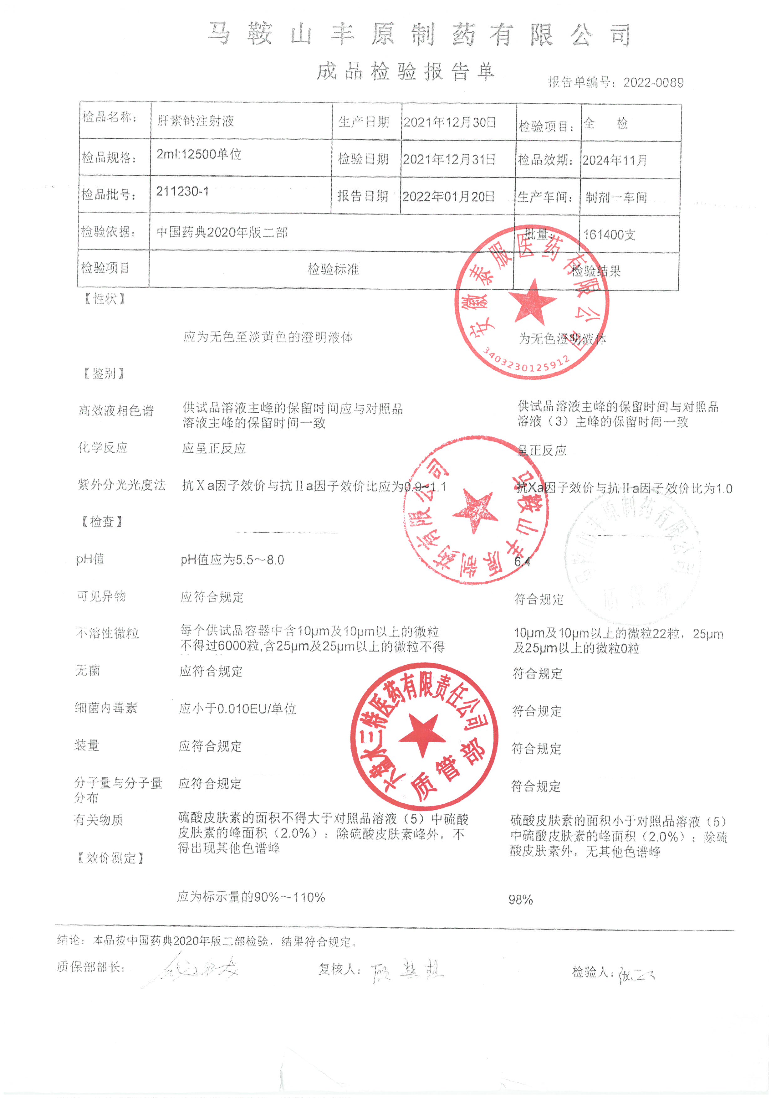 肝素钠注射液211230-1.jpg