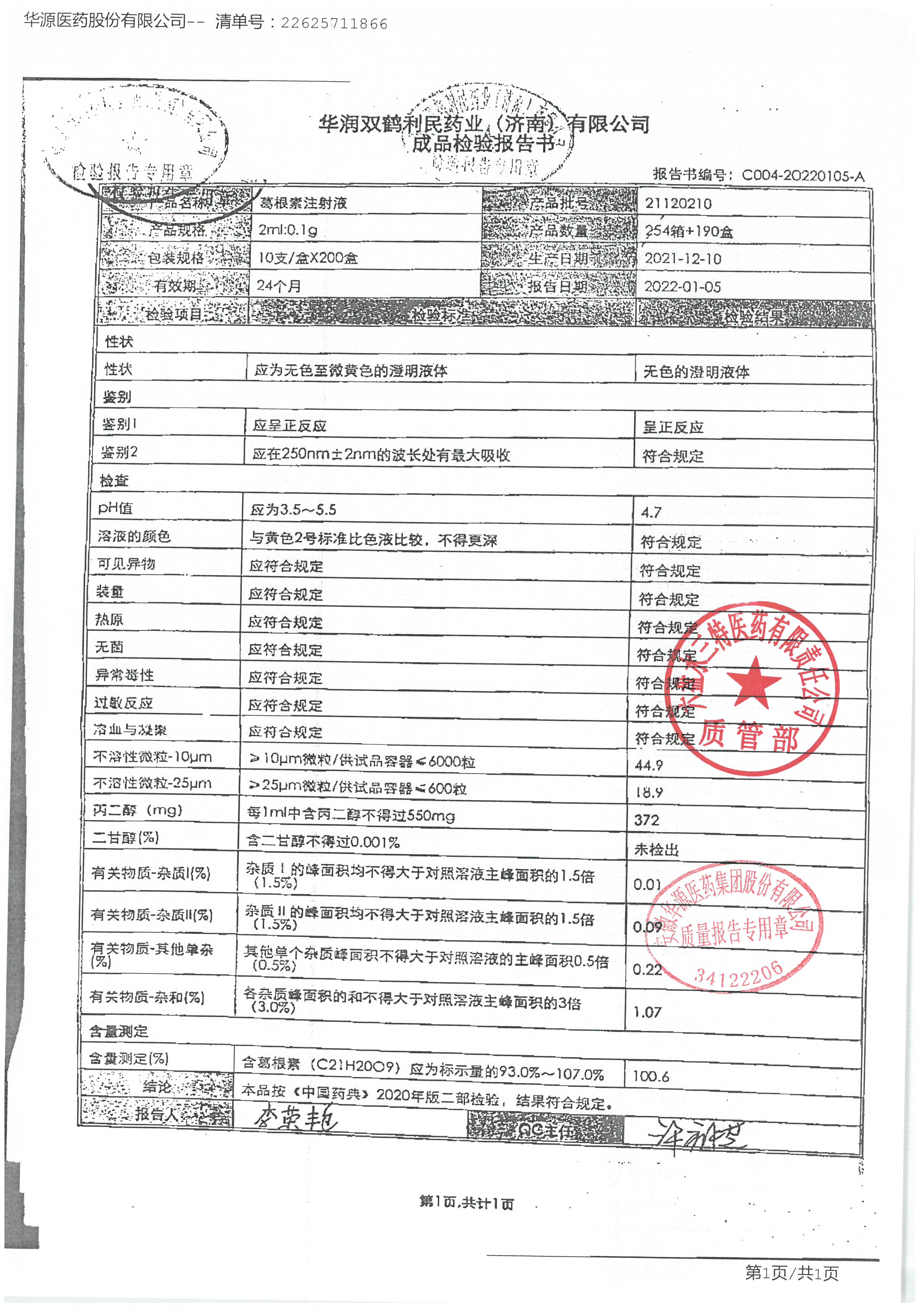 葛根素注射液21120210.jpg