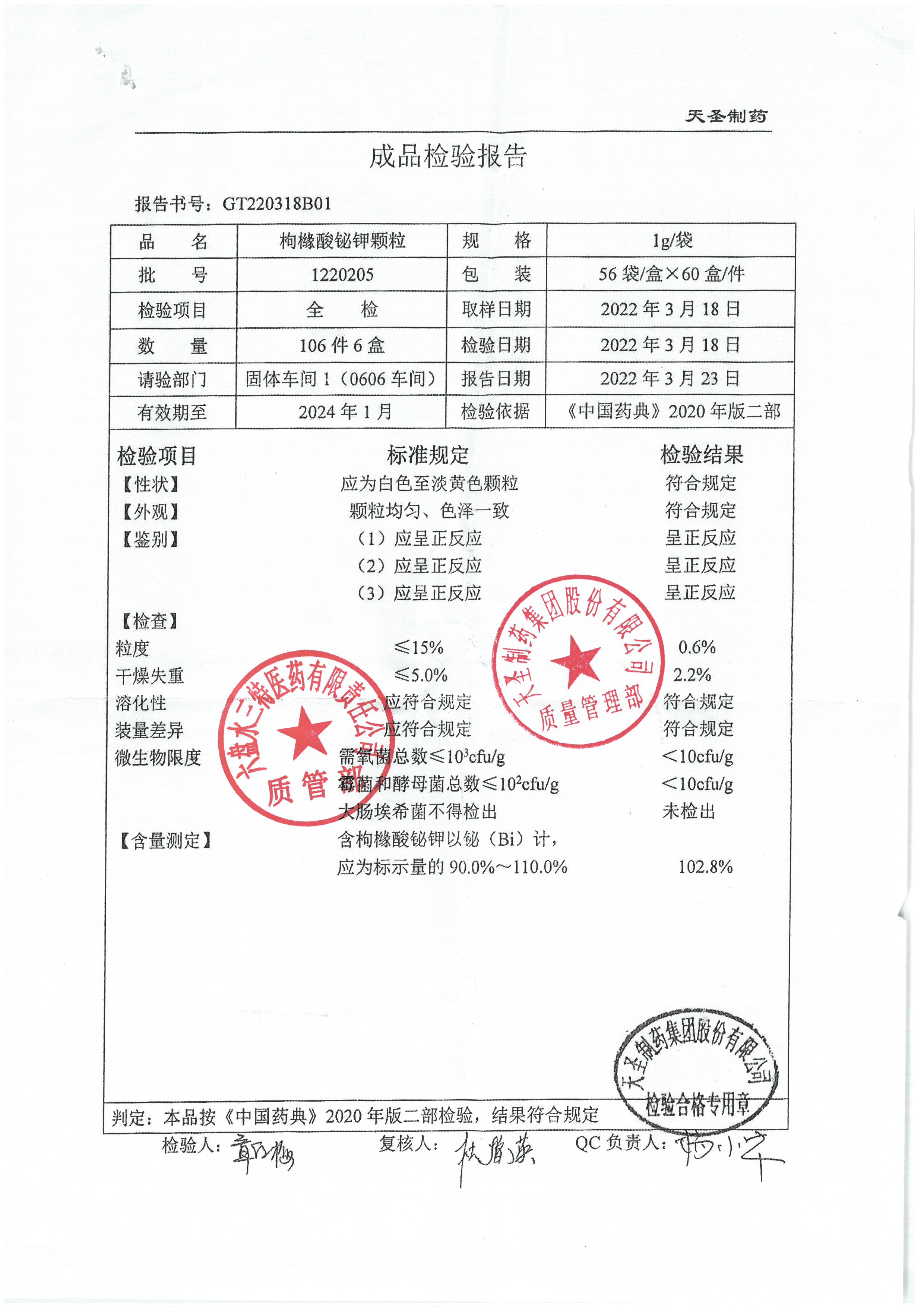 枸橼酸铋钾颗粒1220205.jpg