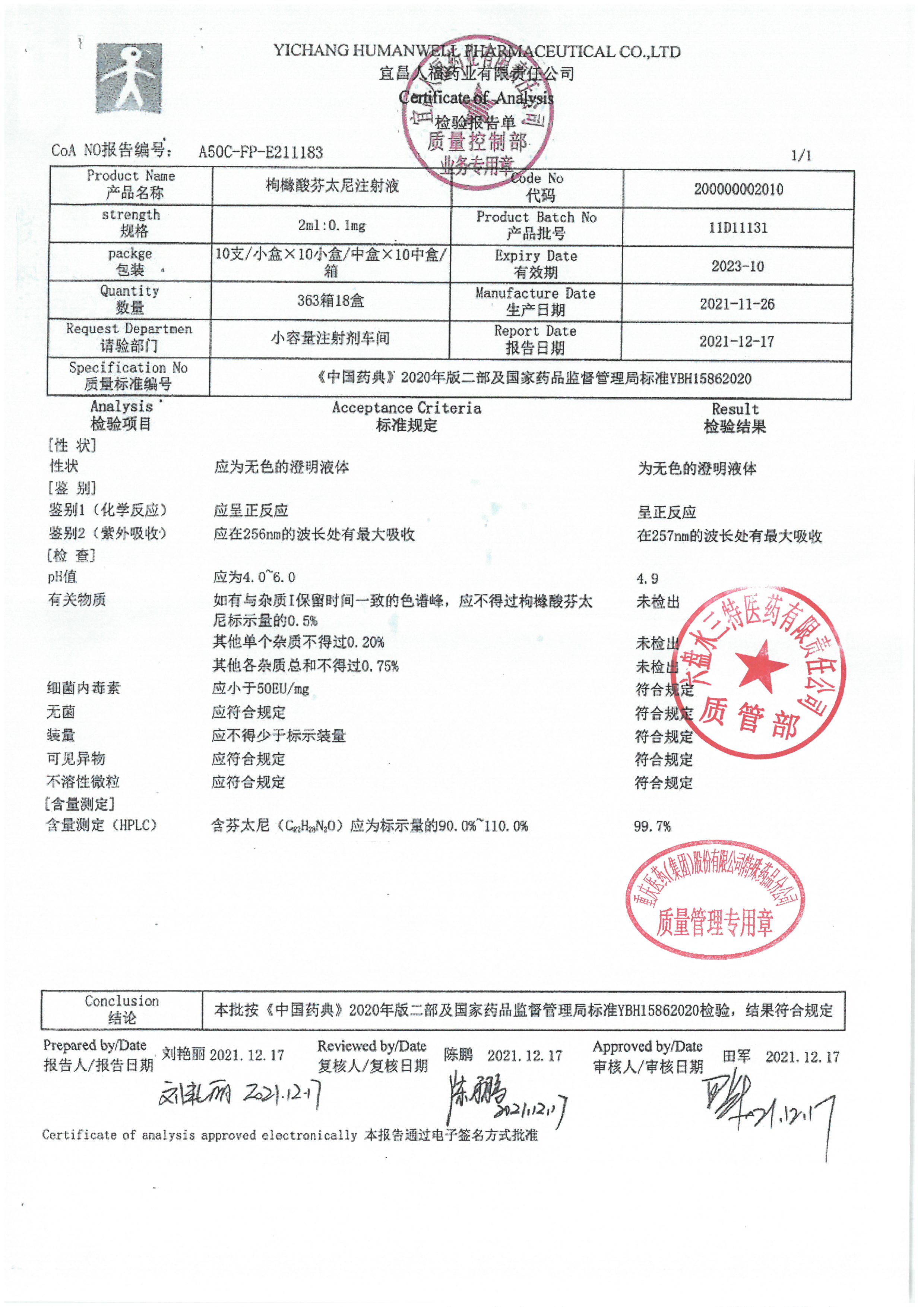 枸橼酸芬太尼注射液11D11131.jpg