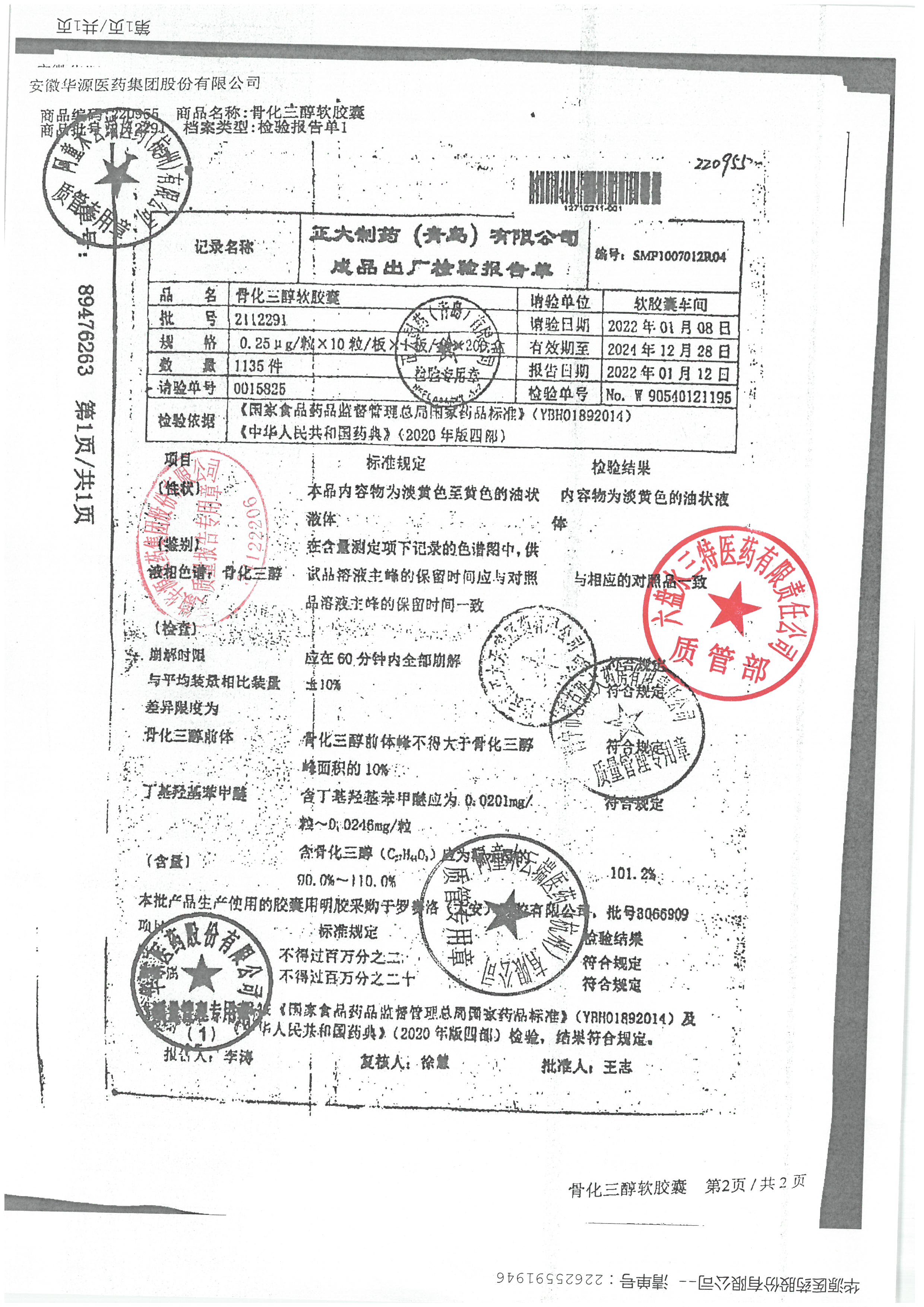 骨化三醇软胶囊2112291.jpg