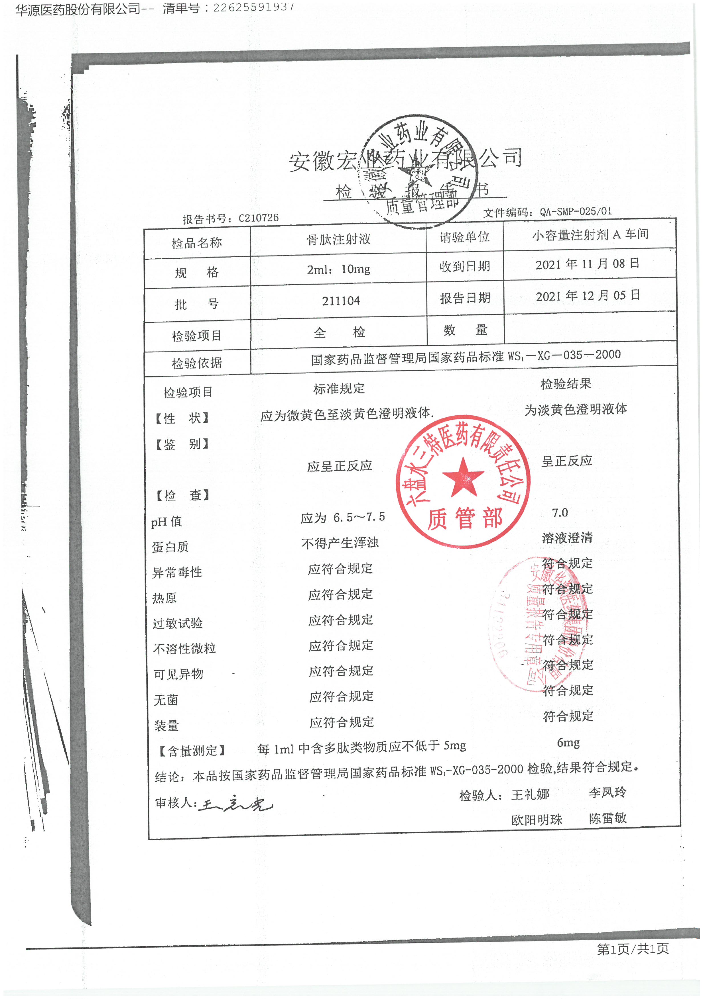 骨肽注射液211104.jpg