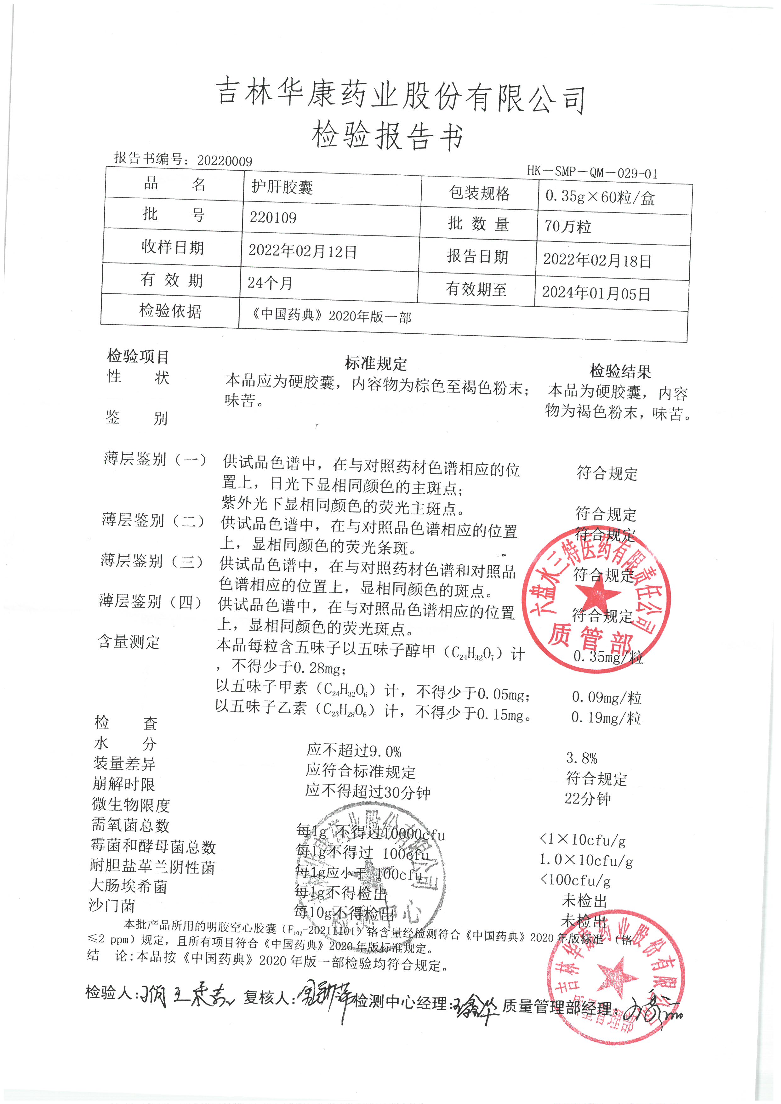 护肝胶囊220109.jpg
