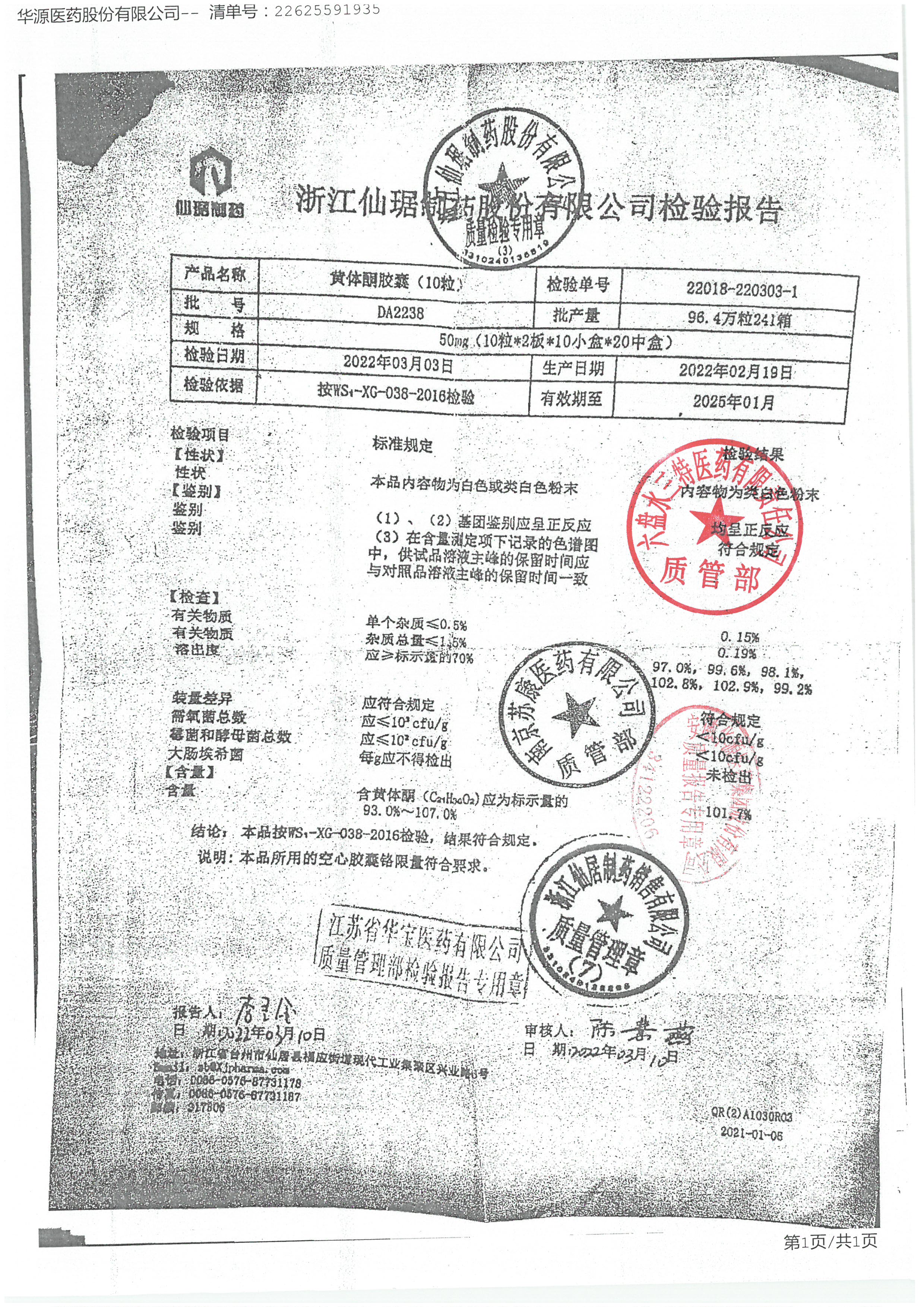 黄体酮胶囊DA2238.jpg